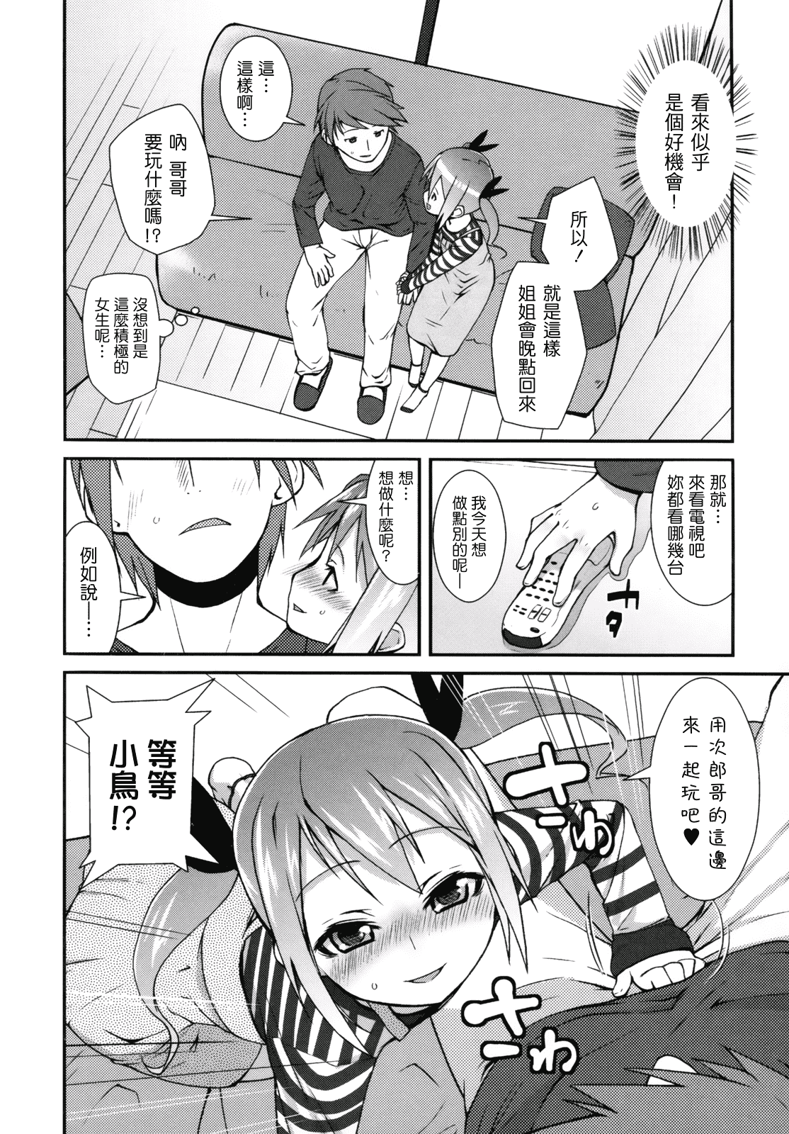 汉化版-[前島龍] ばにらえっせんす_第4集