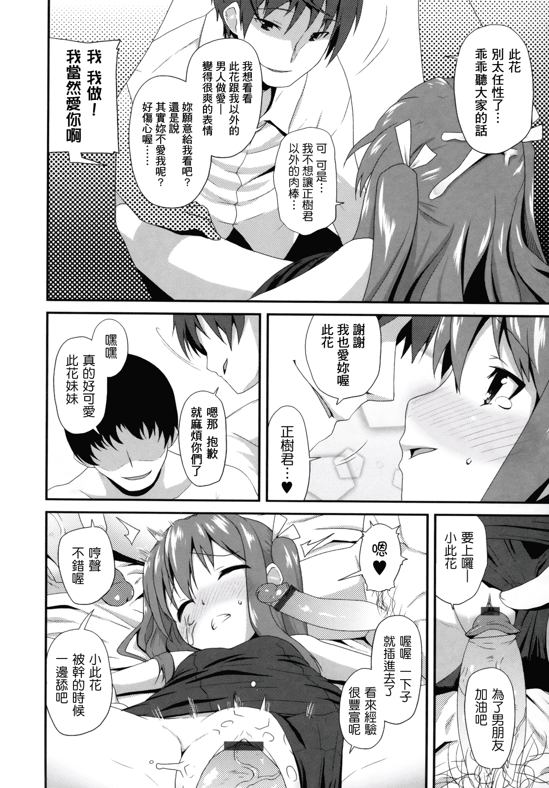 汉化版-[前島龍] ばにらえっせんす_第1集