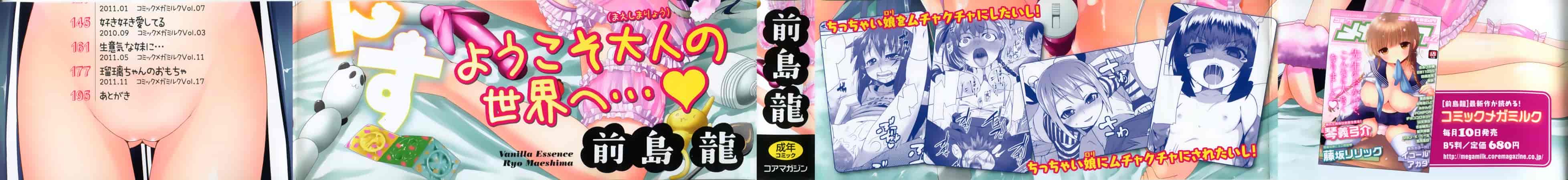 汉化版-[前島龍] ばにらえっせんす_第1集