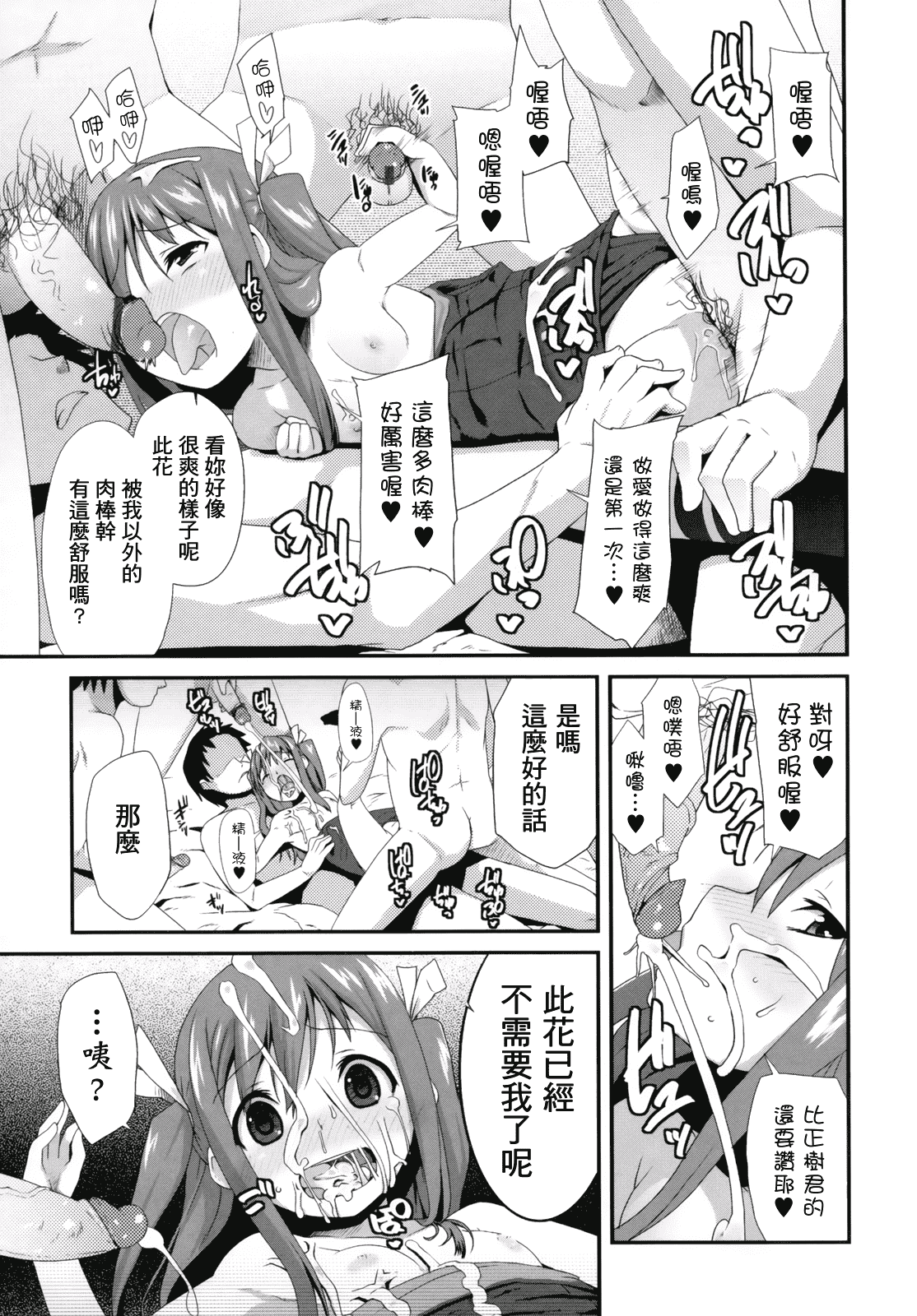 汉化版-[前島龍] ばにらえっせんす_第1集