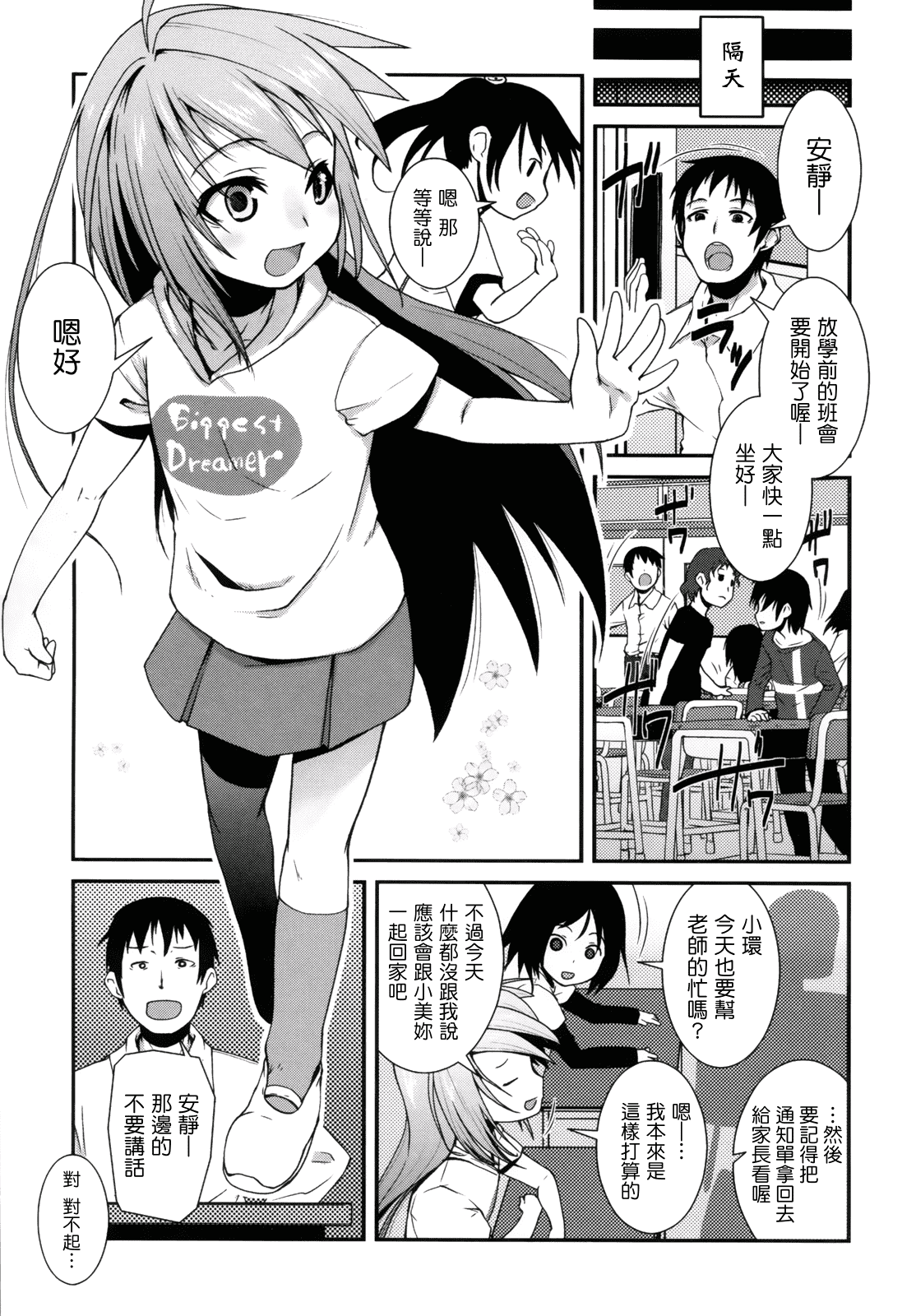 汉化版-[前島龍] ばにらえっせんす_第2集