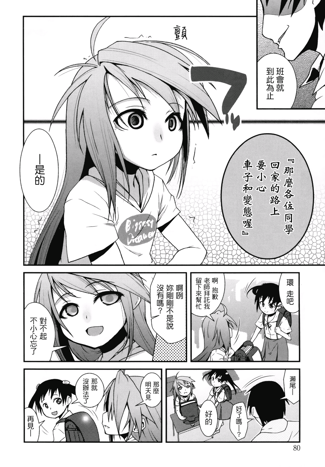 汉化版-[前島龍] ばにらえっせんす_第3集