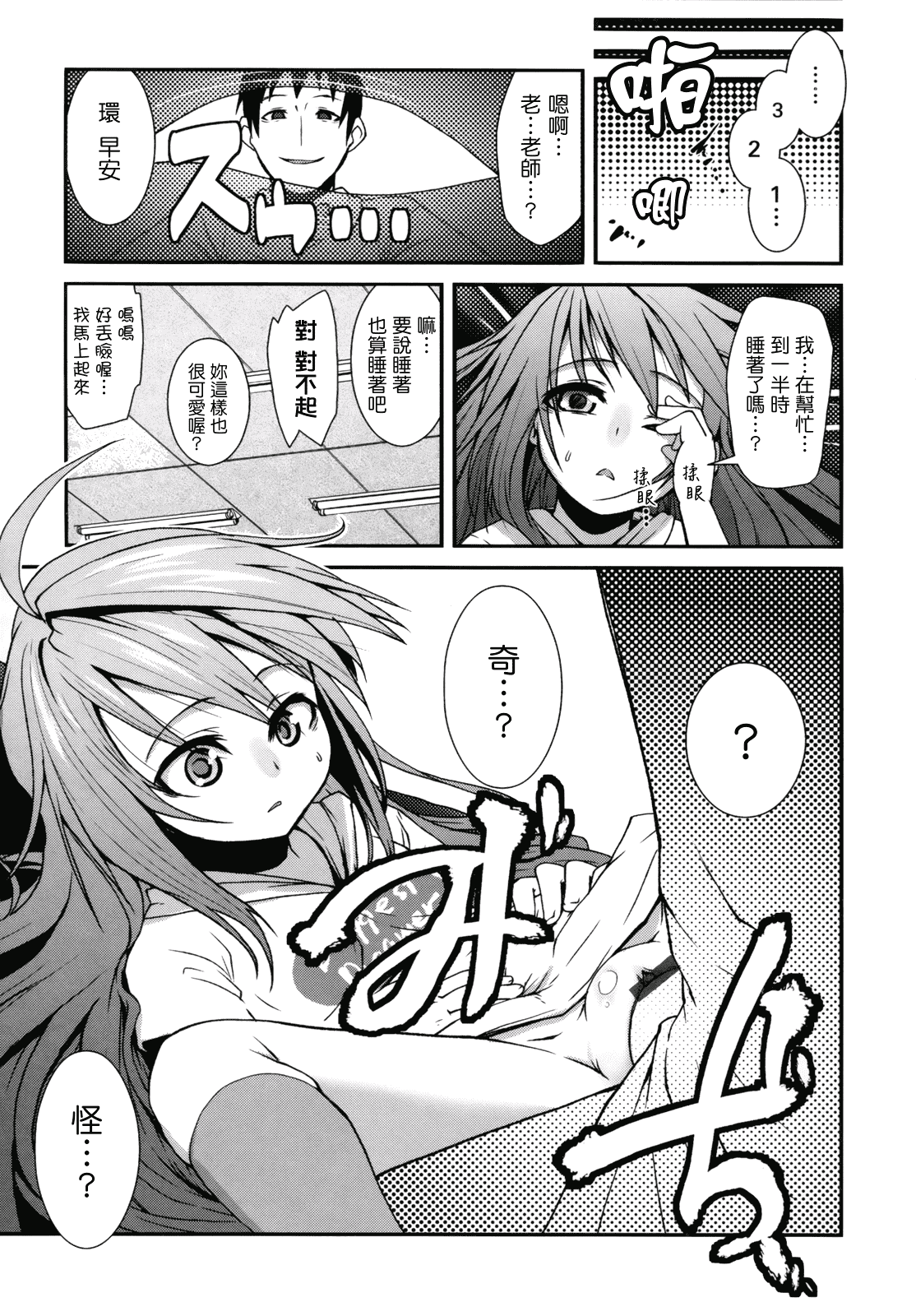 汉化版-[前島龍] ばにらえっせんす_第3集