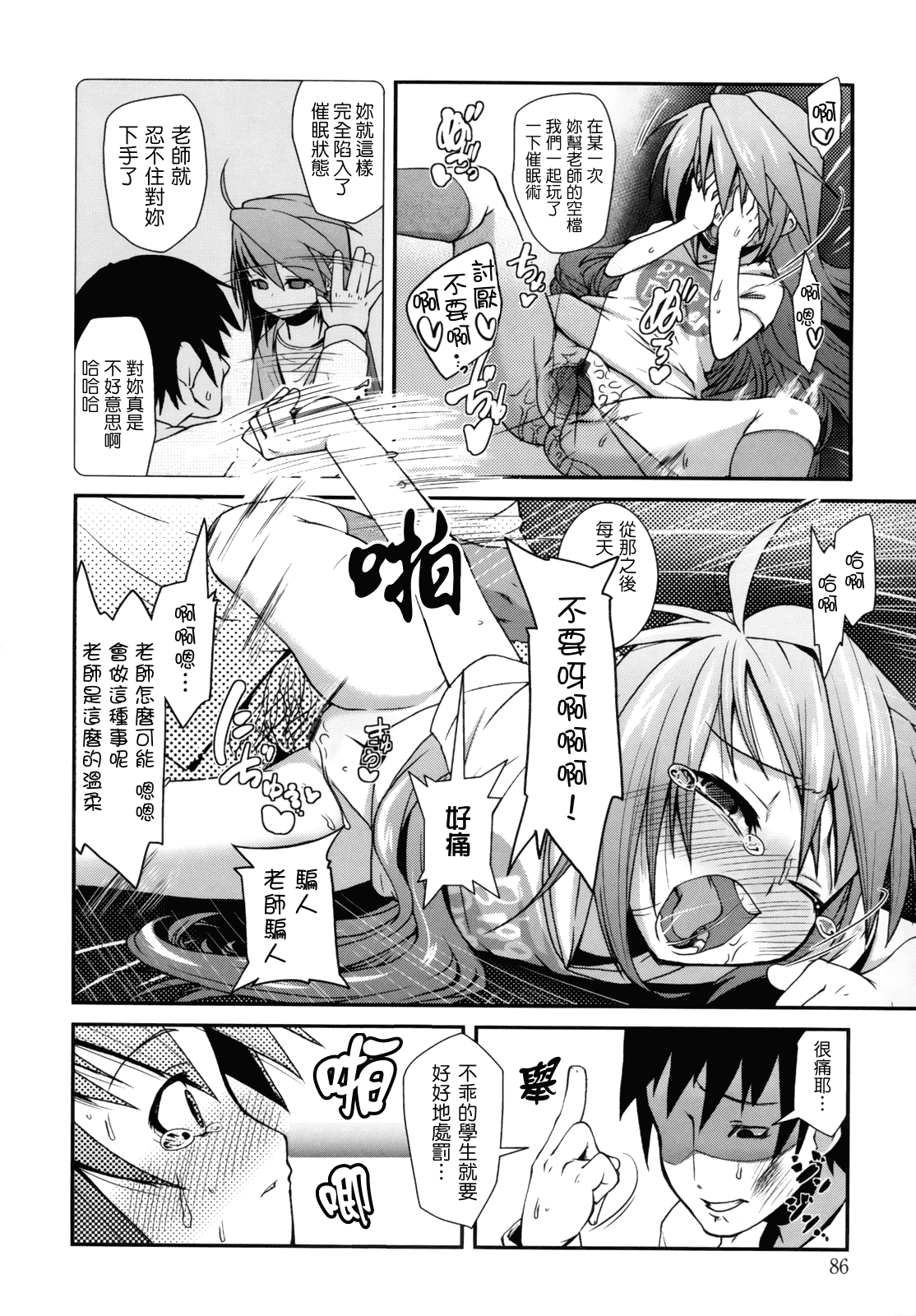 汉化版-[前島龍] ばにらえっせんす_第3集