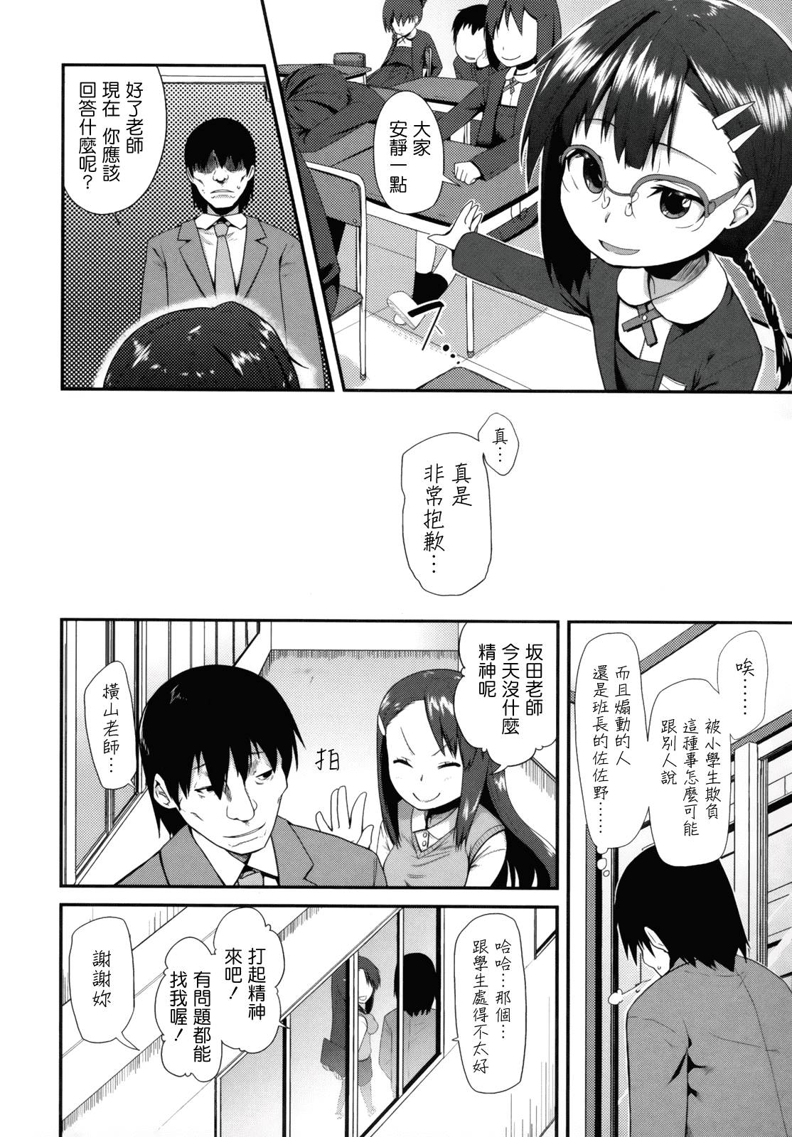 汉化版-[前島龍] ばにらえっせんす_第3集