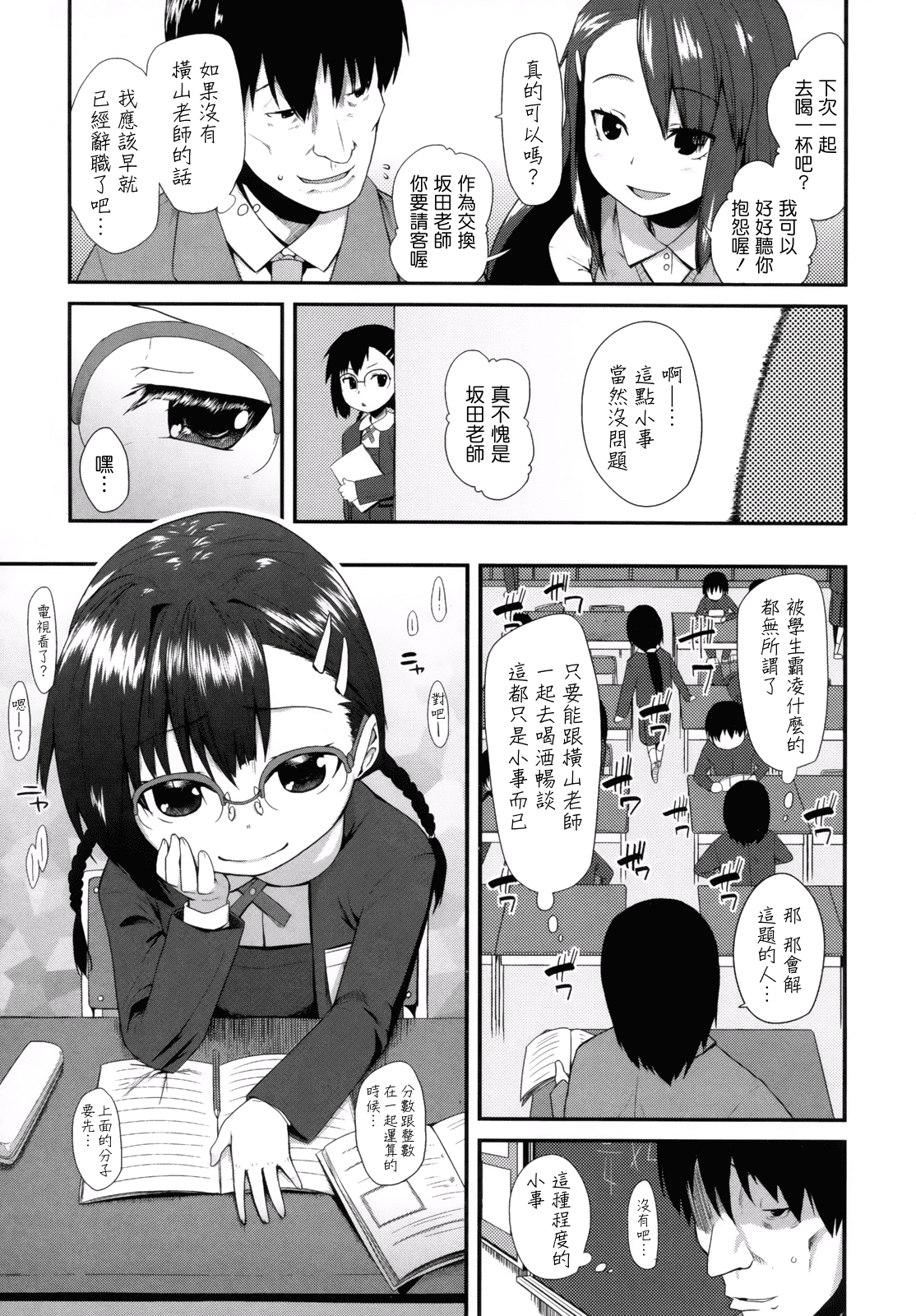 汉化版-[前島龍] ばにらえっせんす_第3集