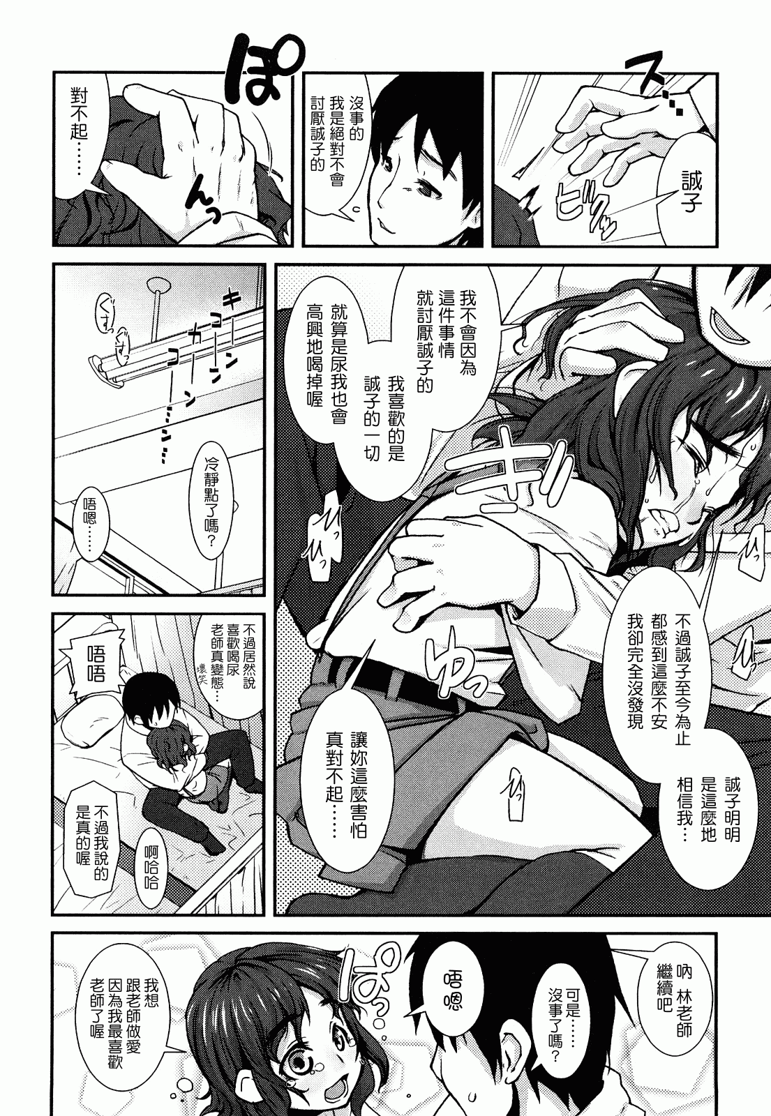 汉化版-[前島龍] ゆめいろ半熟たまご_第3集