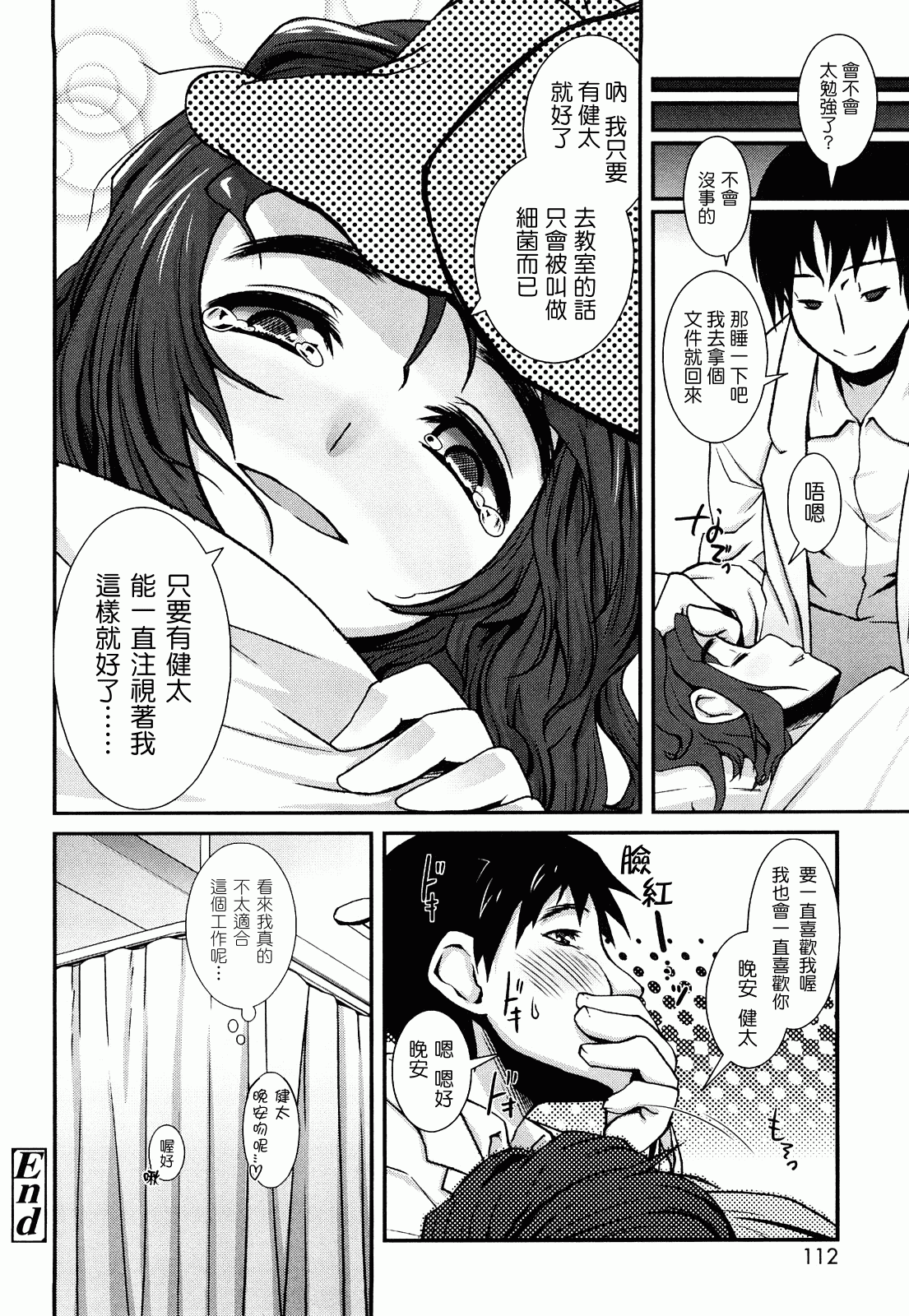汉化版-[前島龍] ゆめいろ半熟たまご_第3集