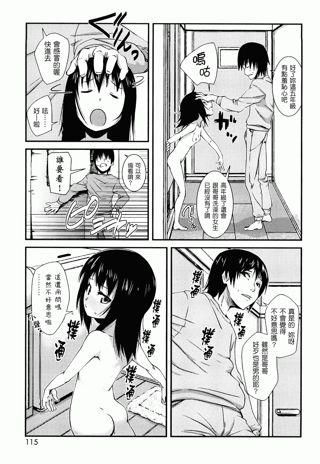 汉化版-[前島龍] ゆめいろ半熟たまご_第3集