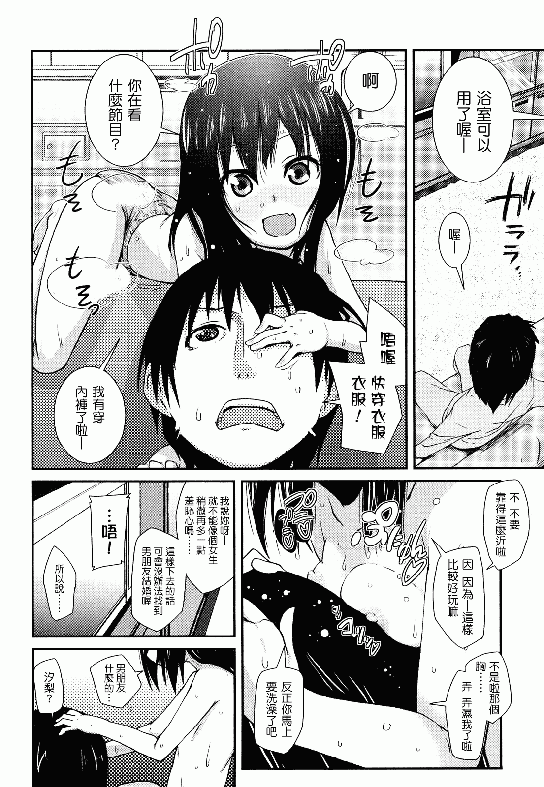 汉化版-[前島龍] ゆめいろ半熟たまご_第3集