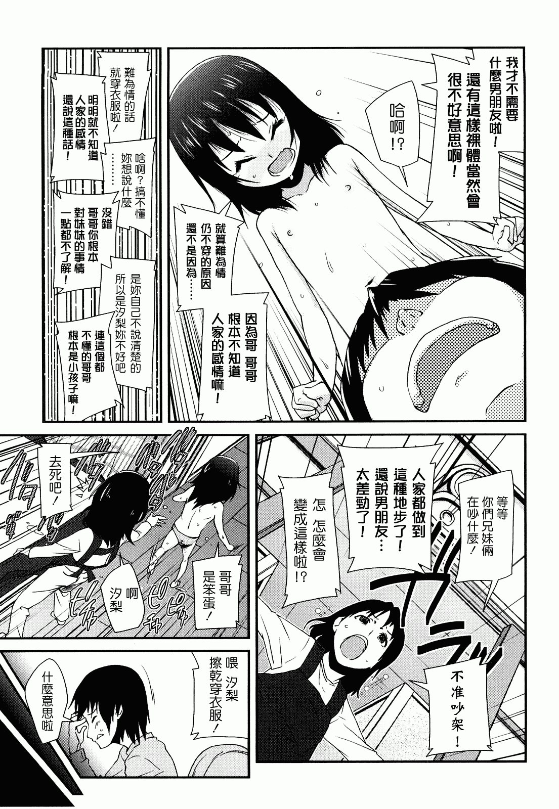 汉化版-[前島龍] ゆめいろ半熟たまご_第3集