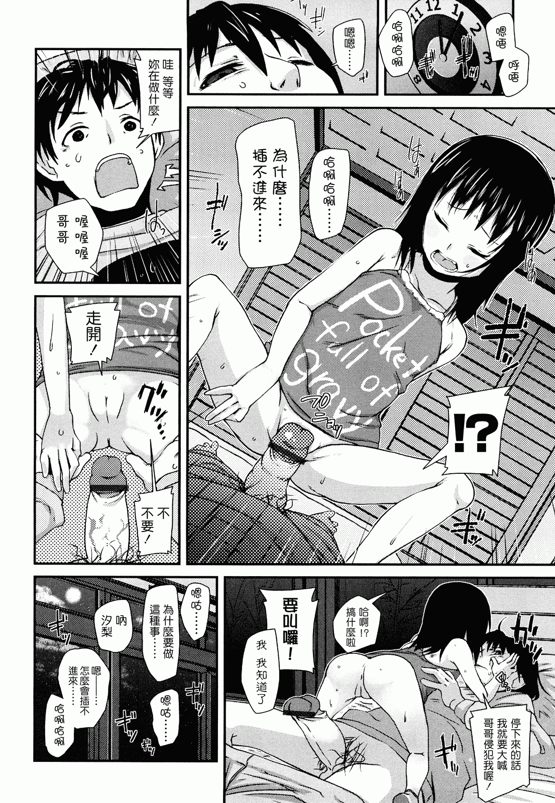 汉化版-[前島龍] ゆめいろ半熟たまご_第3集