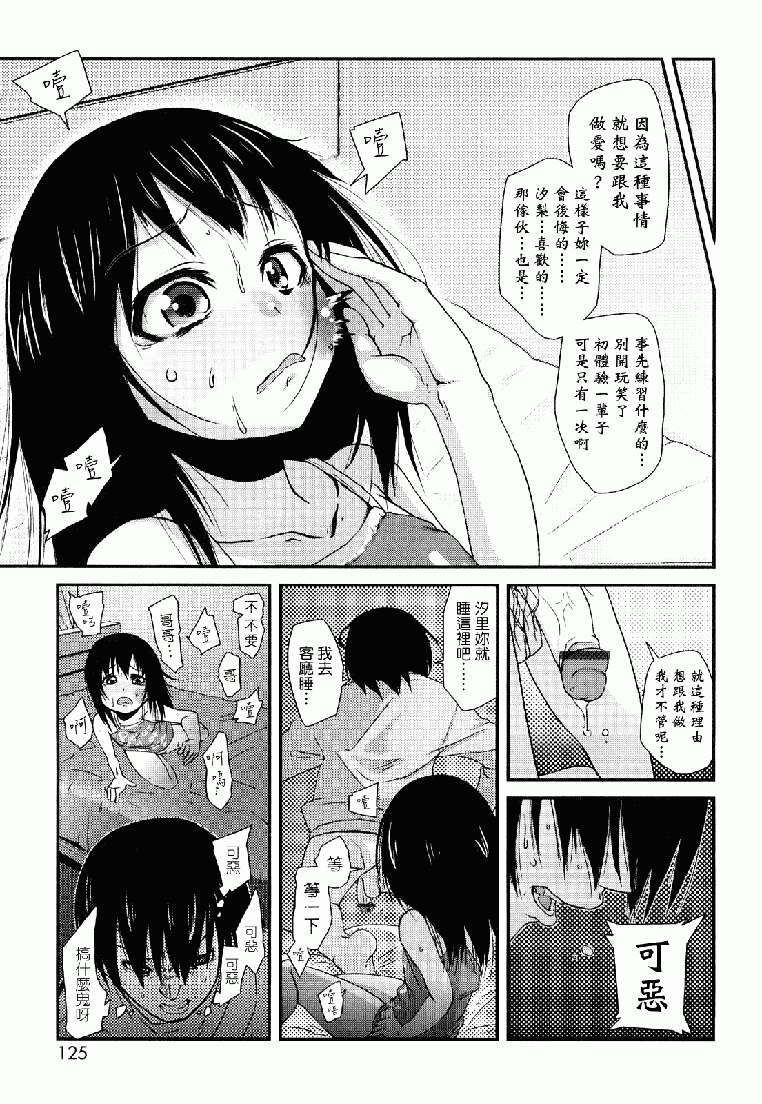 汉化版-[前島龍] ゆめいろ半熟たまご_第4集