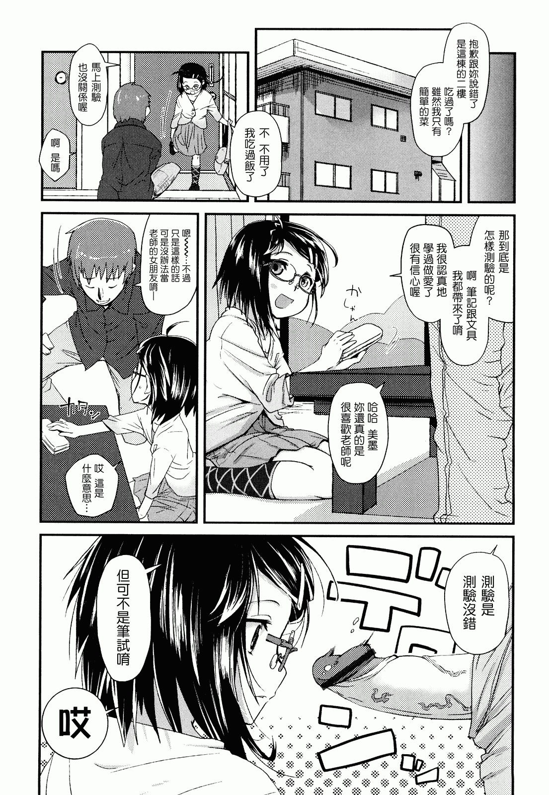 汉化版-[前島龍] ゆめいろ半熟たまご_第4集