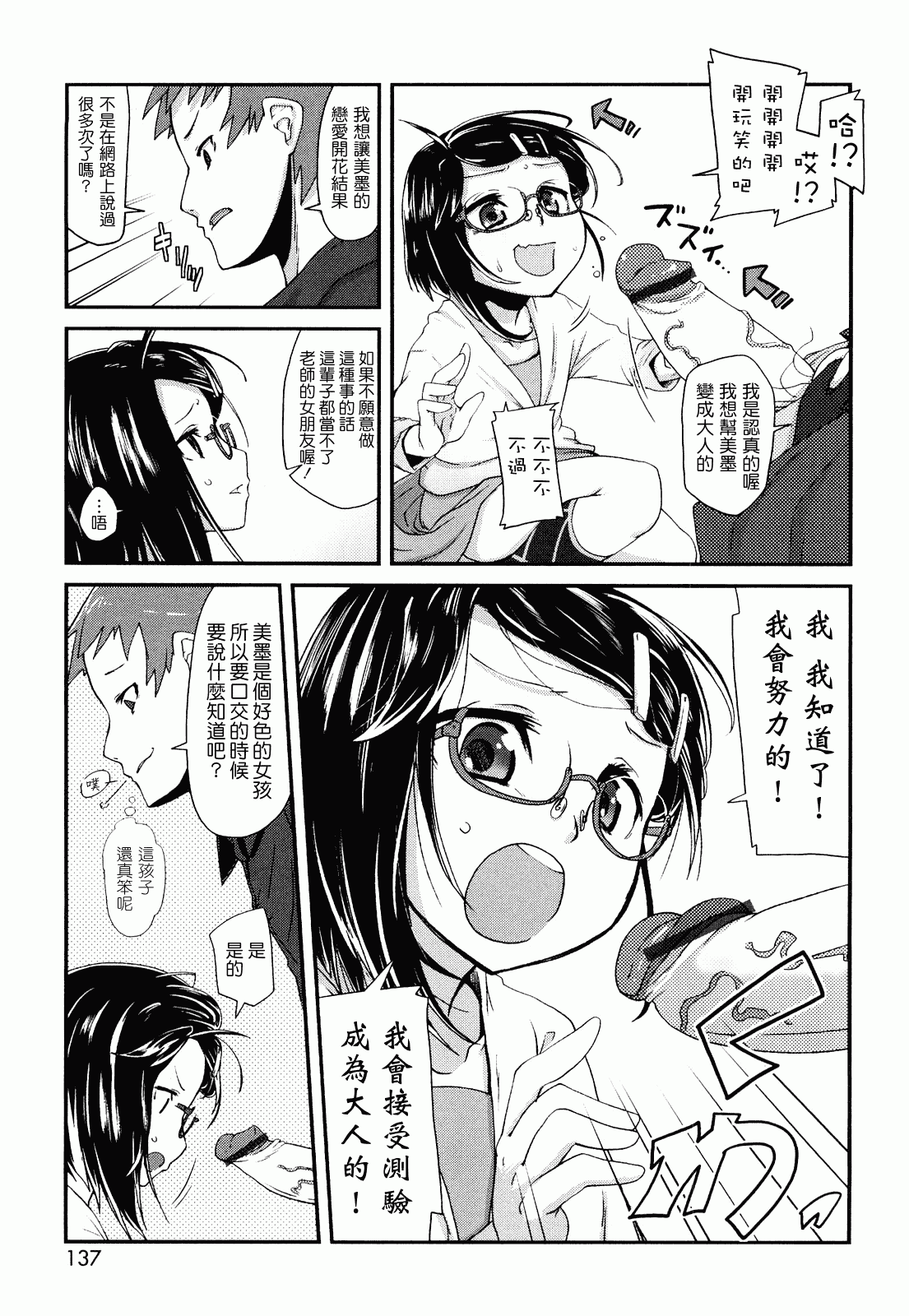 汉化版-[前島龍] ゆめいろ半熟たまご_第4集