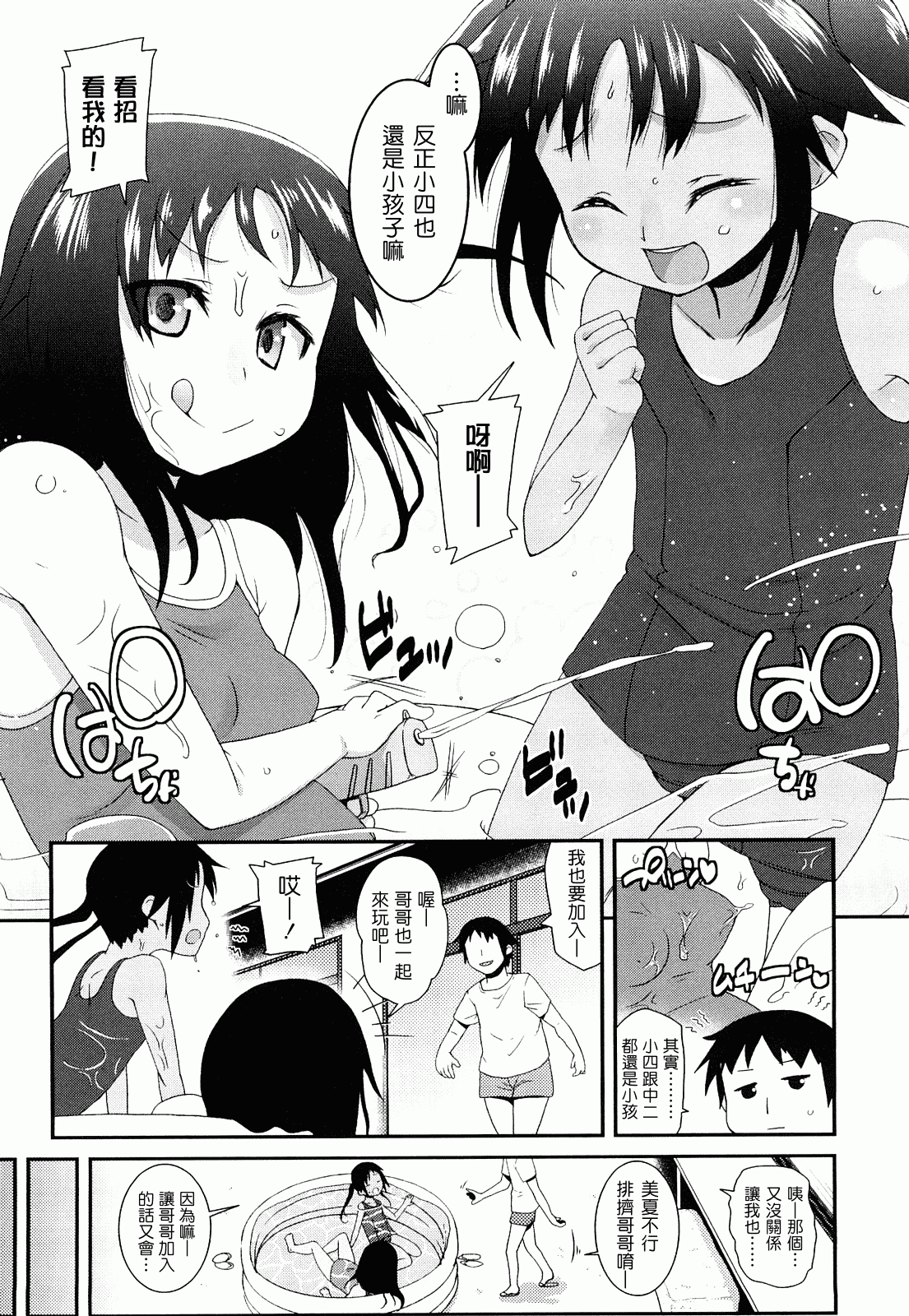 汉化版-[前島龍] ゆめいろ半熟たまご_第1集