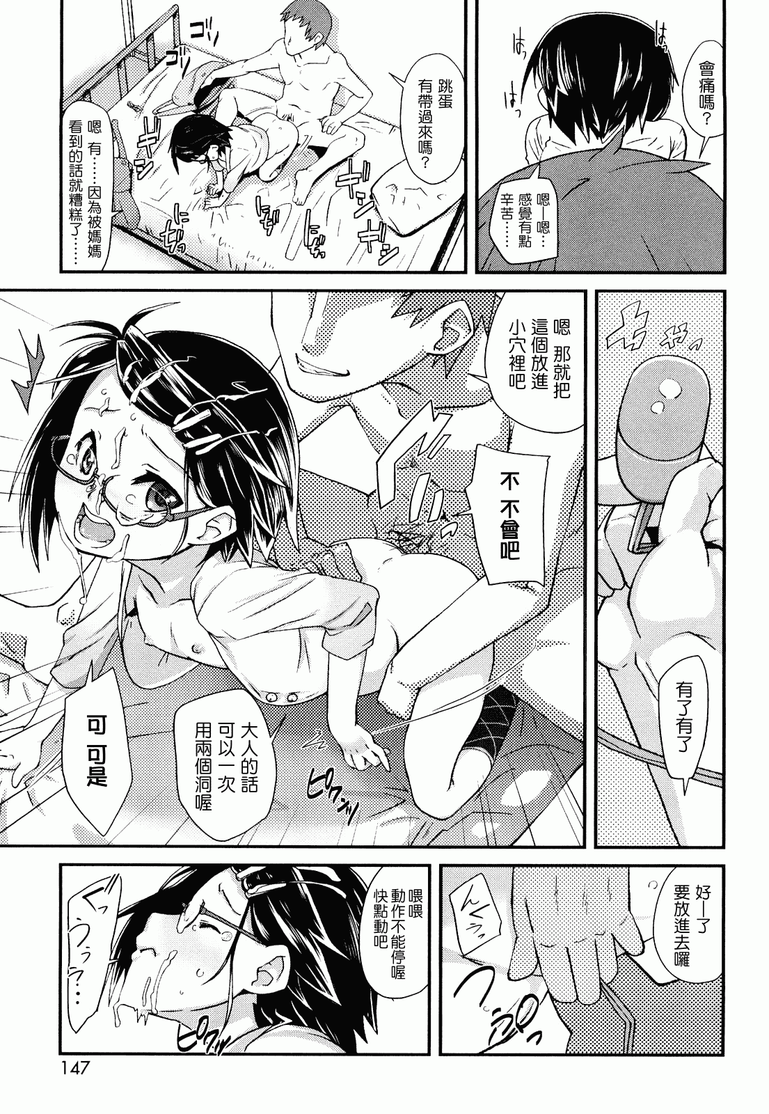 汉化版-[前島龍] ゆめいろ半熟たまご_第4集