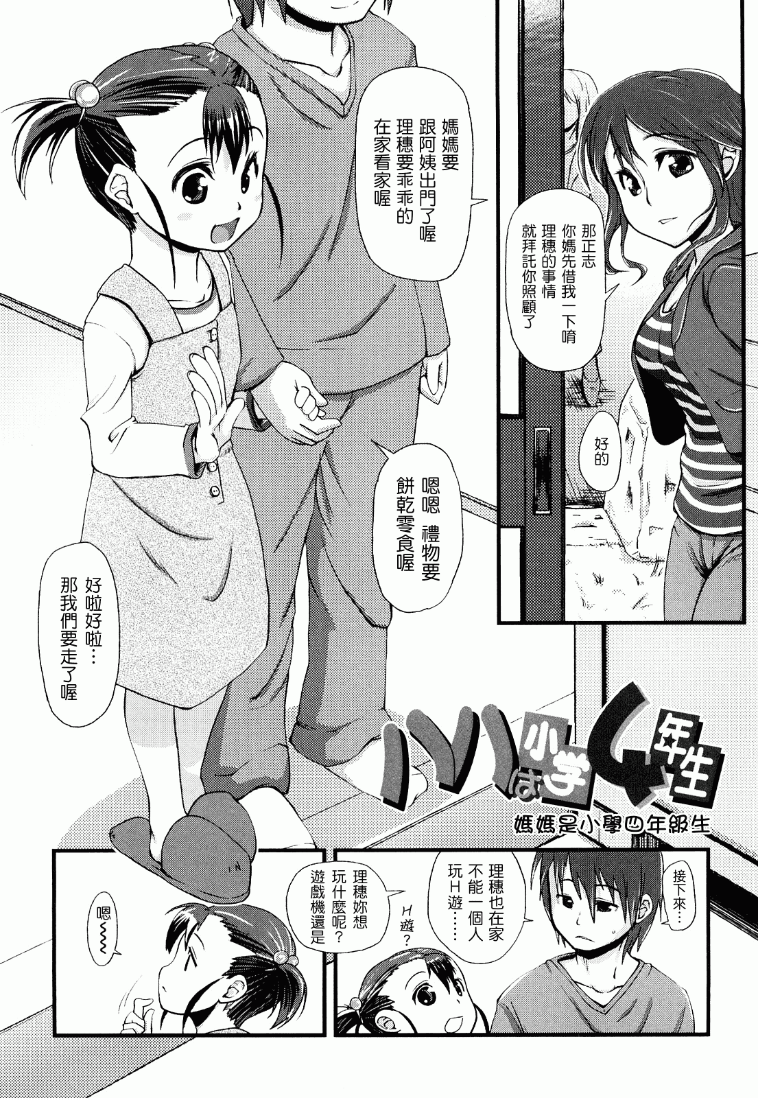 汉化版-[前島龍] ゆめいろ半熟たまご_第4集