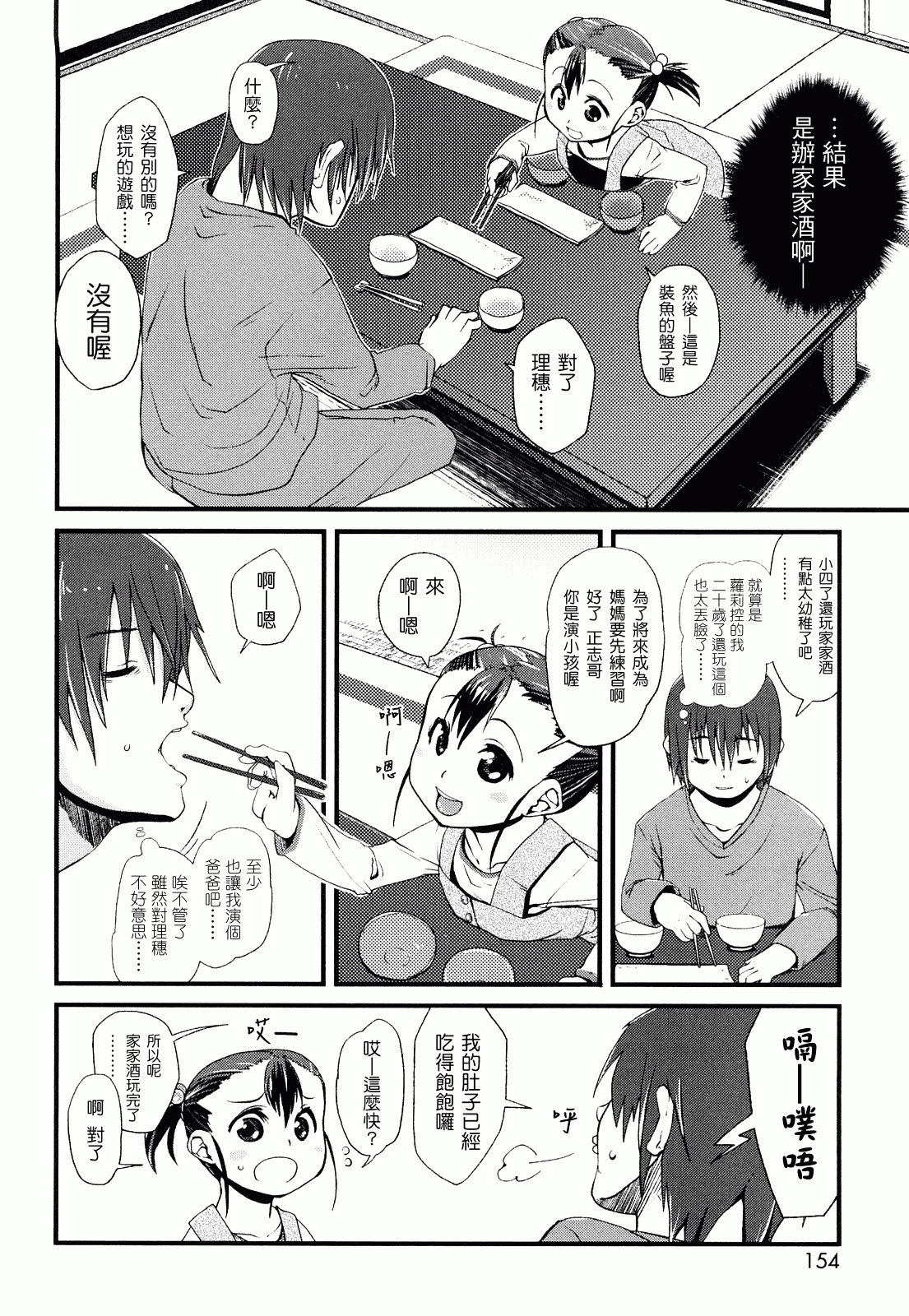 汉化版-[前島龍] ゆめいろ半熟たまご_第4集