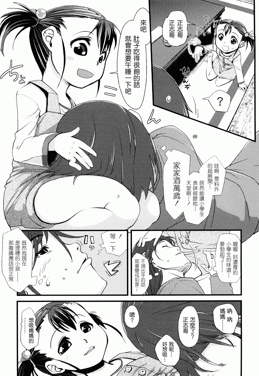 汉化版-[前島龍] ゆめいろ半熟たまご_第4集