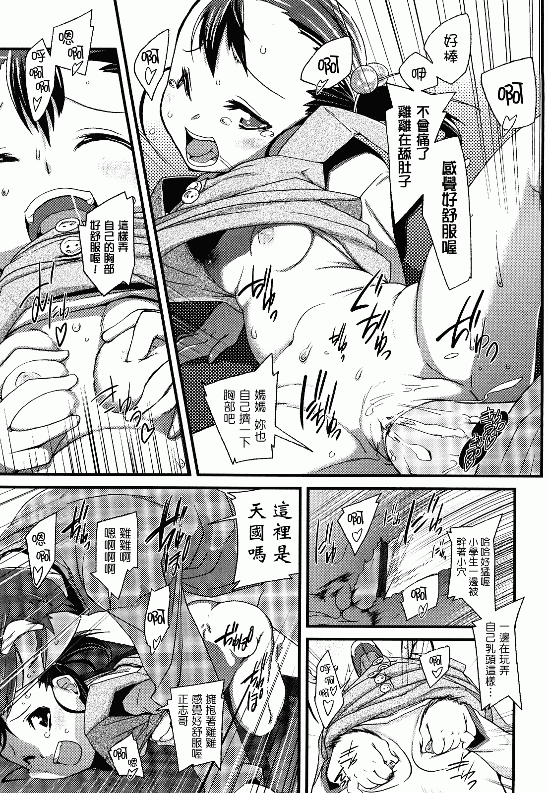 汉化版-[前島龍] ゆめいろ半熟たまご_第5集