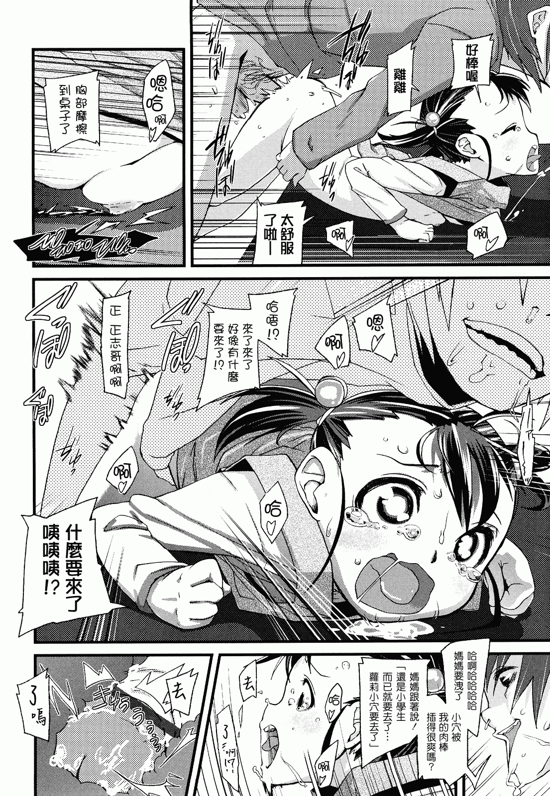 汉化版-[前島龍] ゆめいろ半熟たまご_第5集