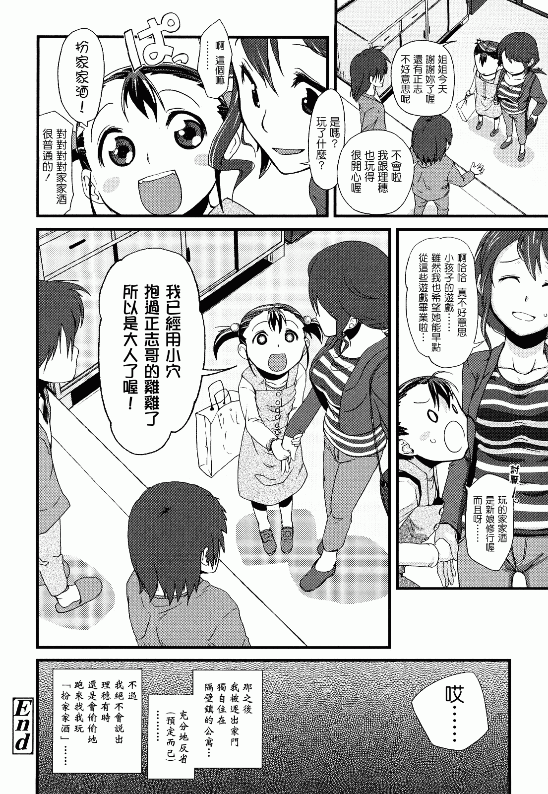 汉化版-[前島龍] ゆめいろ半熟たまご_第5集