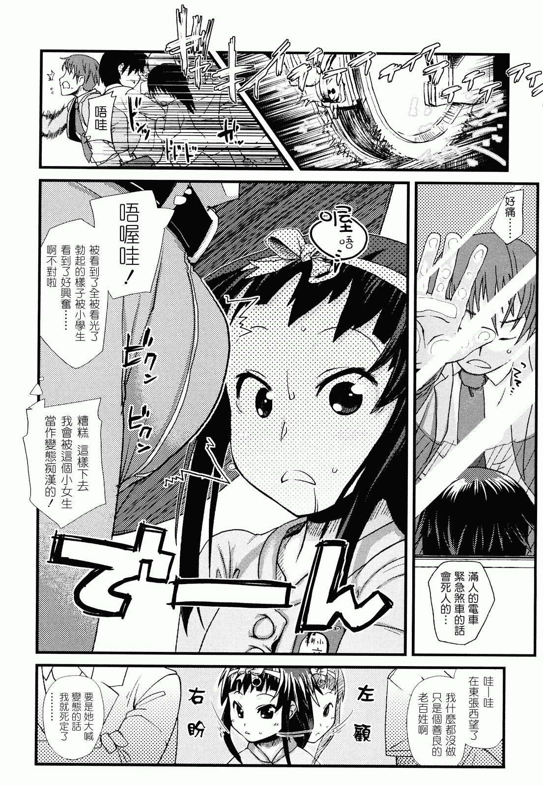 汉化版-[前島龍] ゆめいろ半熟たまご_第5集