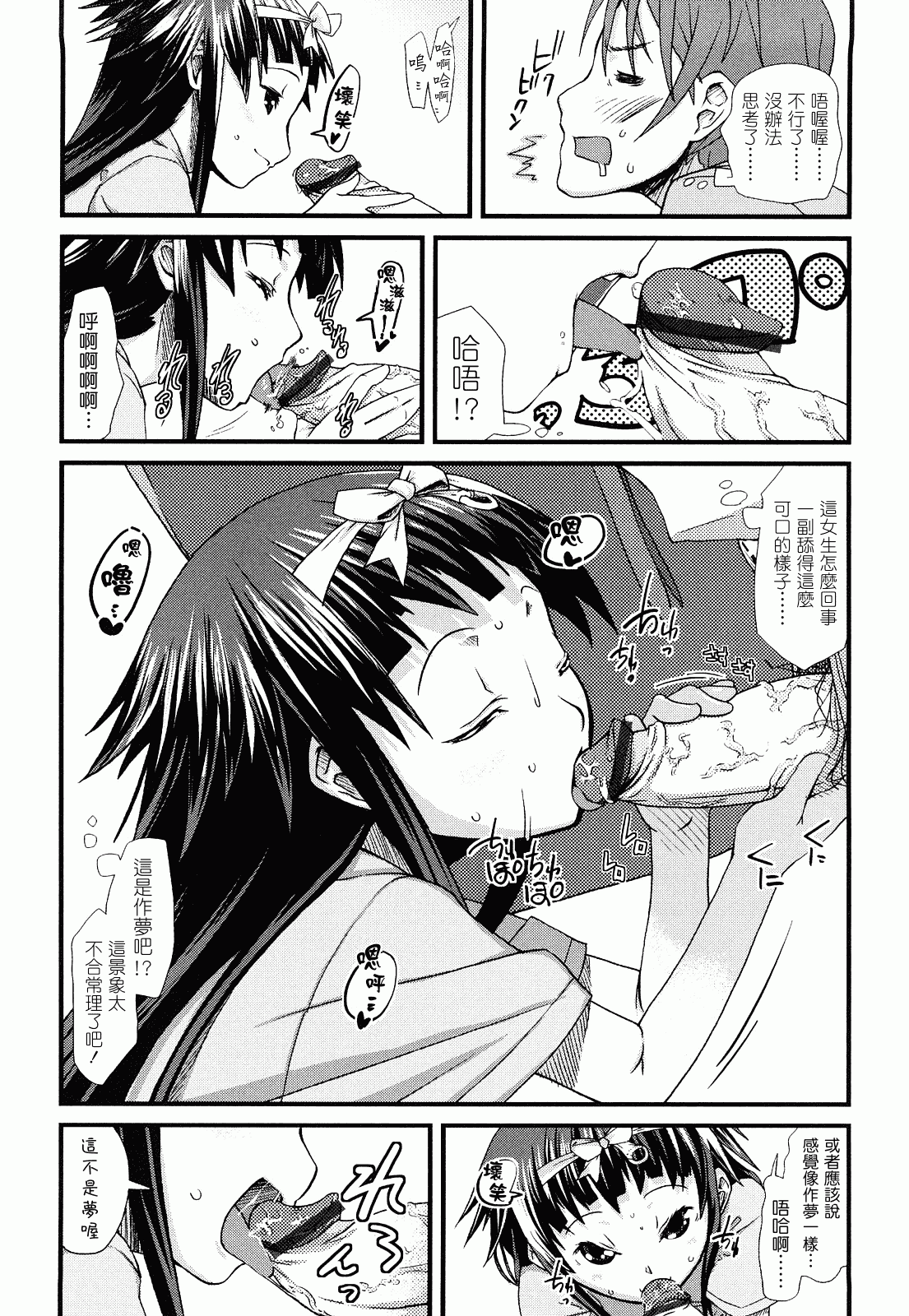 汉化版-[前島龍] ゆめいろ半熟たまご_第5集