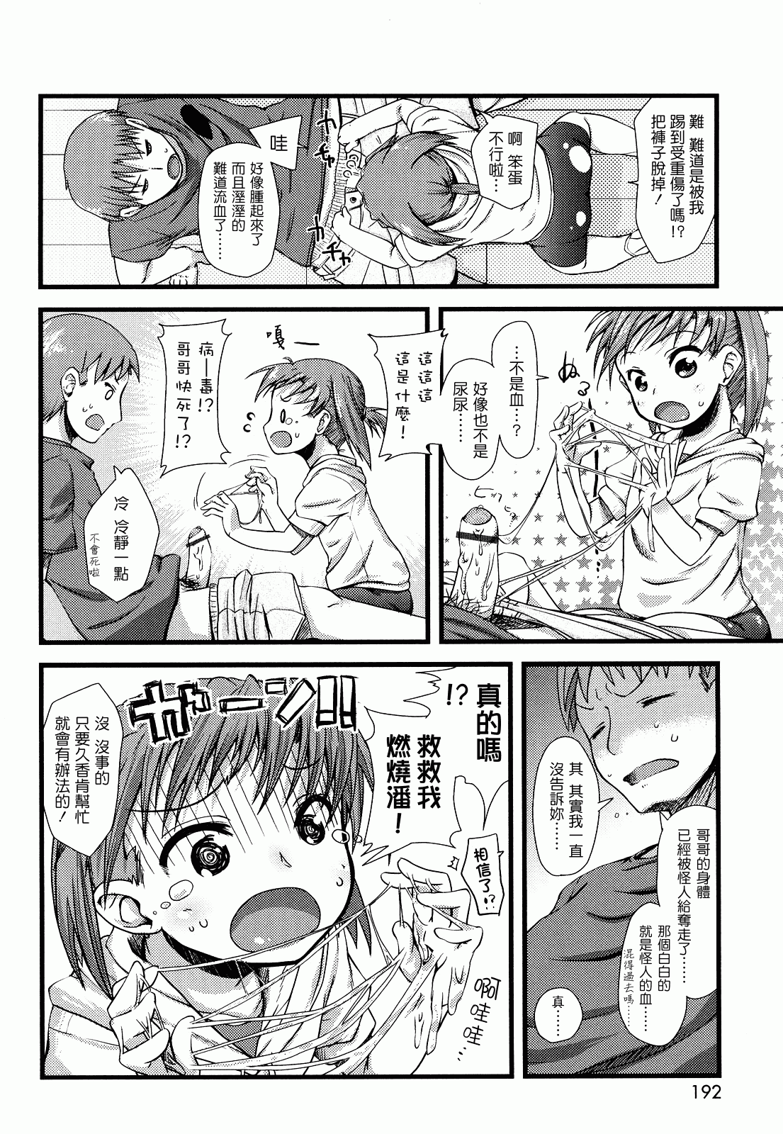 汉化版-[前島龍] ゆめいろ半熟たまご_第5集