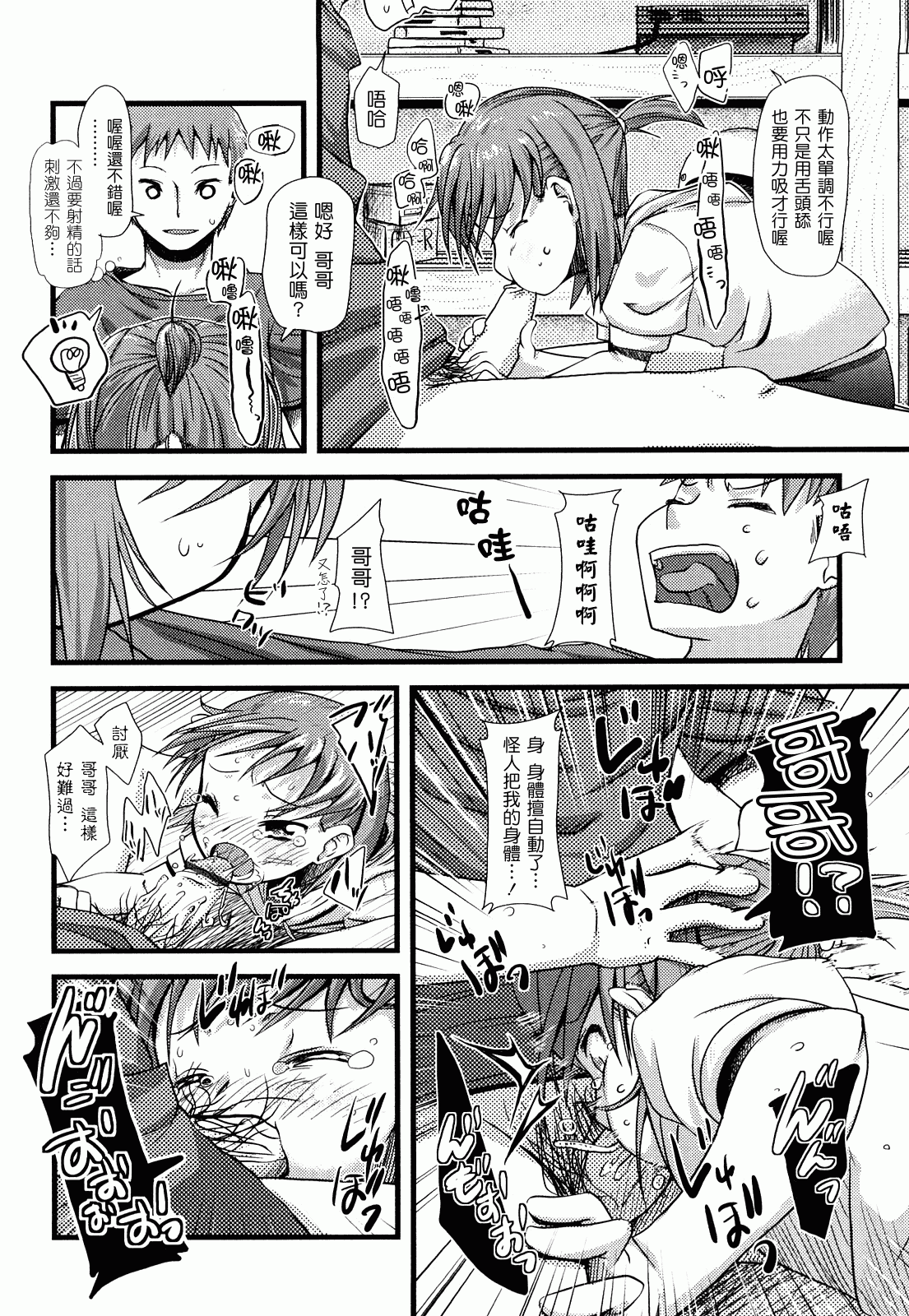 汉化版-[前島龍] ゆめいろ半熟たまご_第5集