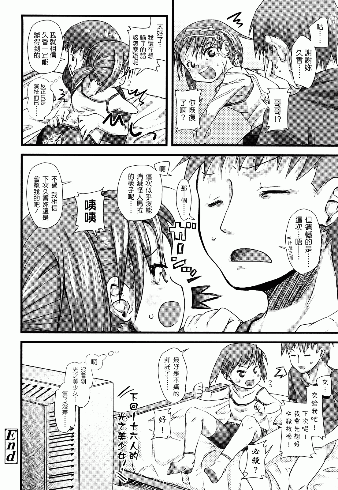汉化版-[前島龍] ゆめいろ半熟たまご_第6集