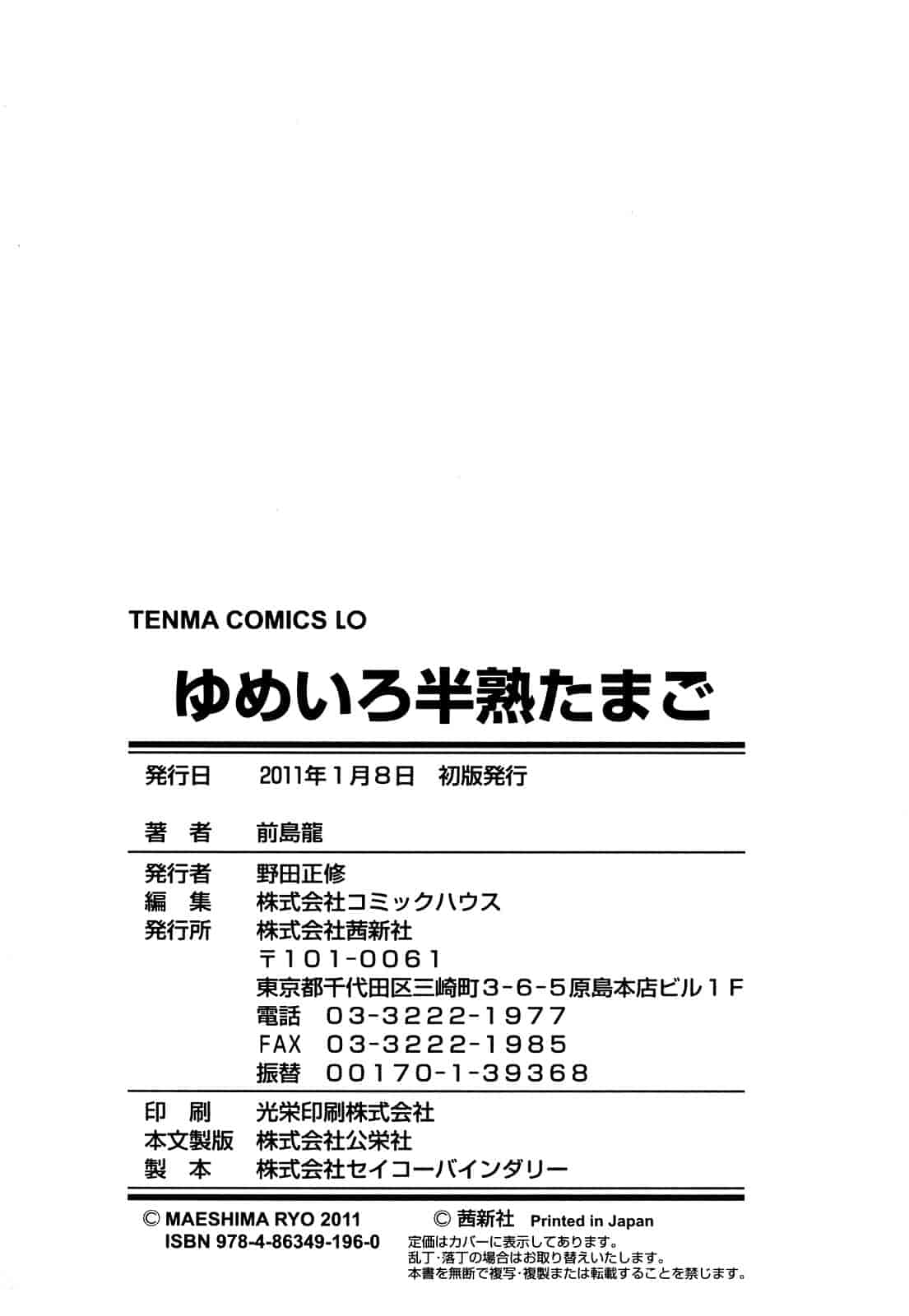 汉化版-[前島龍] ゆめいろ半熟たまご_第6集