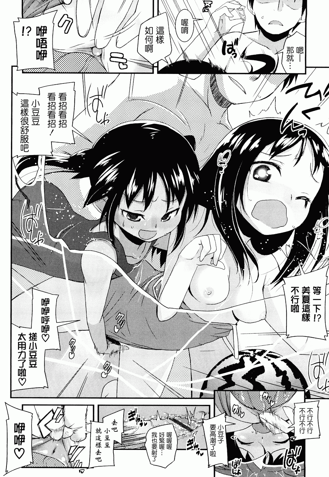 汉化版-[前島龍] ゆめいろ半熟たまご_第1集