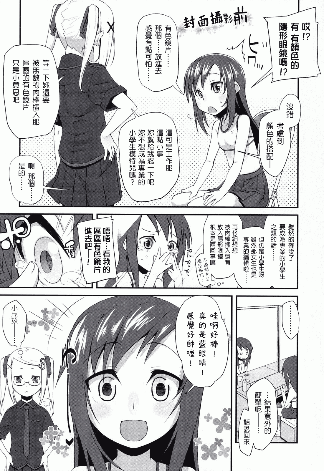 汉化版-[前島龍] ゆめいろ半熟たまご_第1集