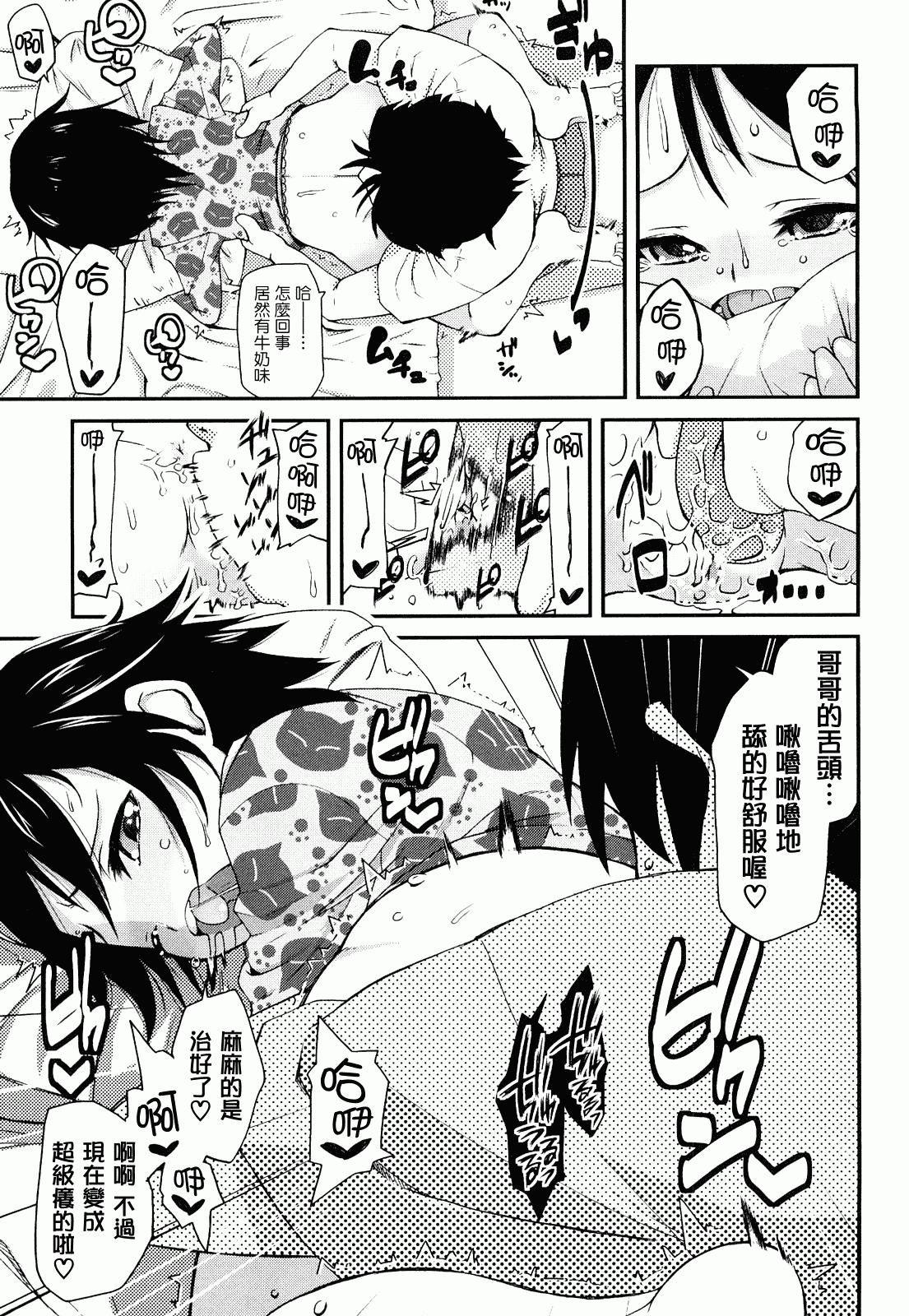 汉化版-[前島龍] ゆめいろ半熟たまご_第2集