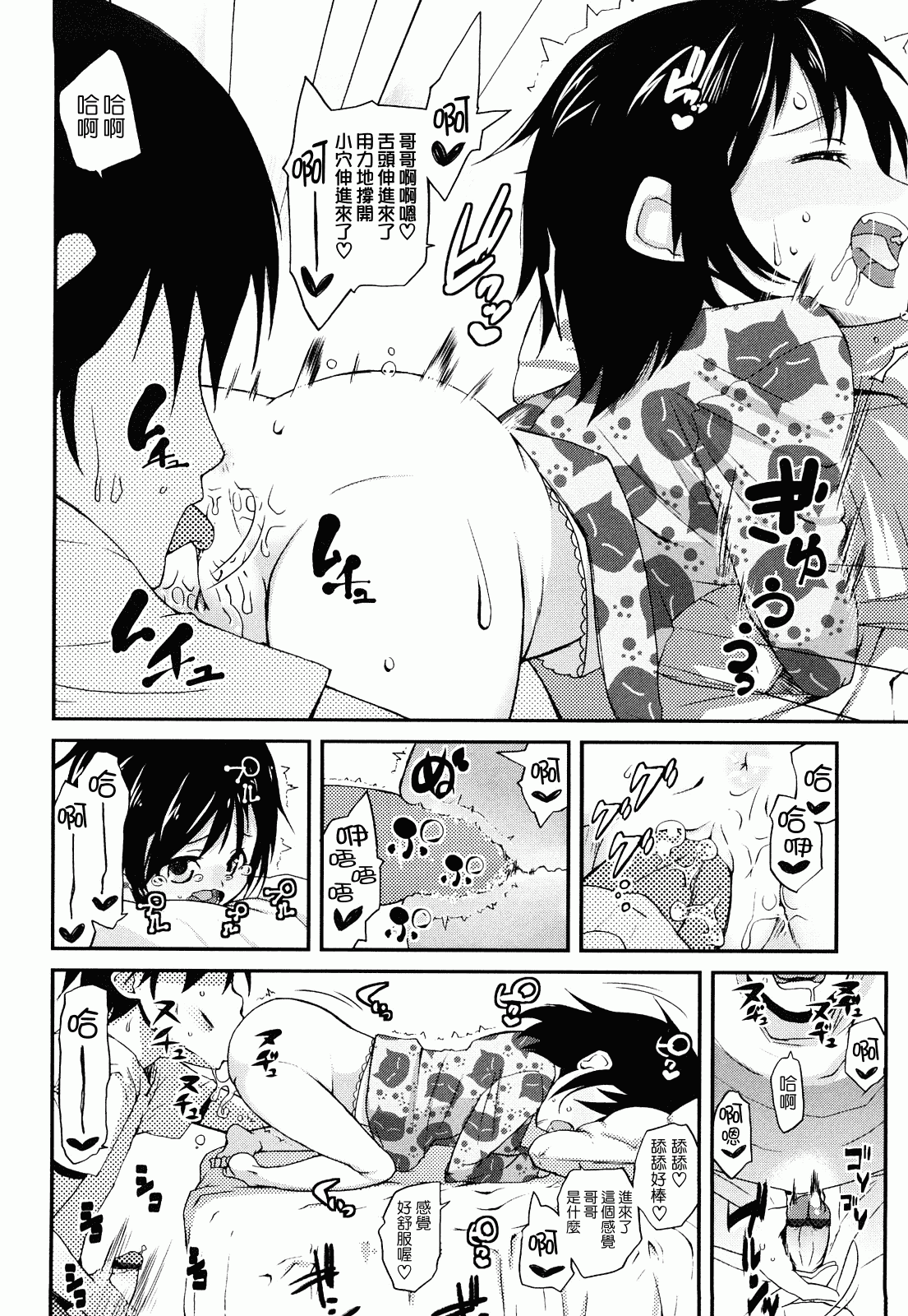 汉化版-[前島龍] ゆめいろ半熟たまご_第2集