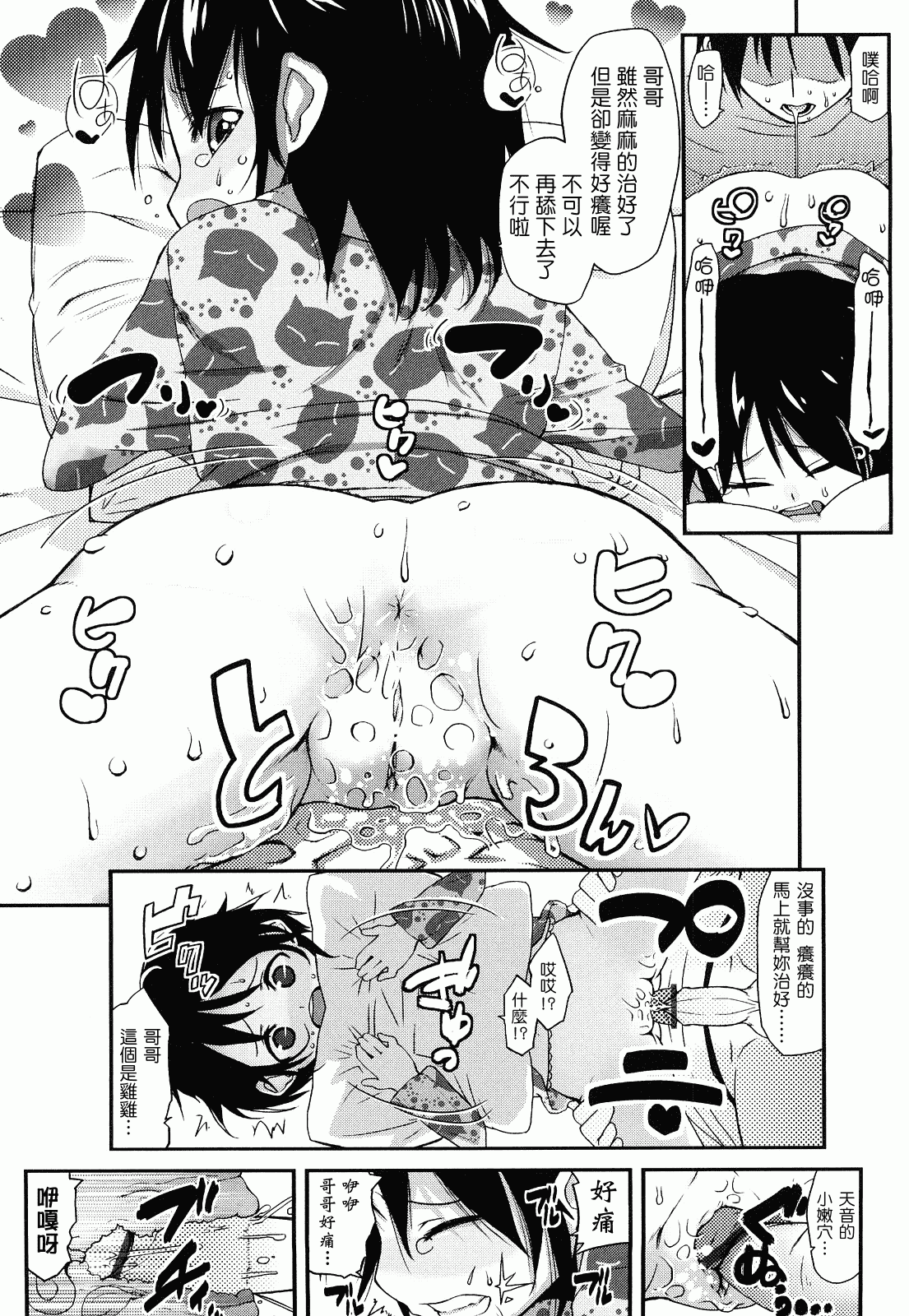 汉化版-[前島龍] ゆめいろ半熟たまご_第2集