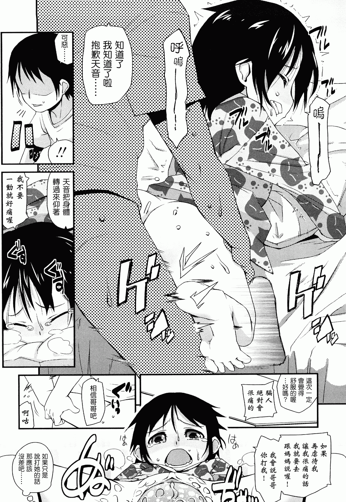 汉化版-[前島龍] ゆめいろ半熟たまご_第2集