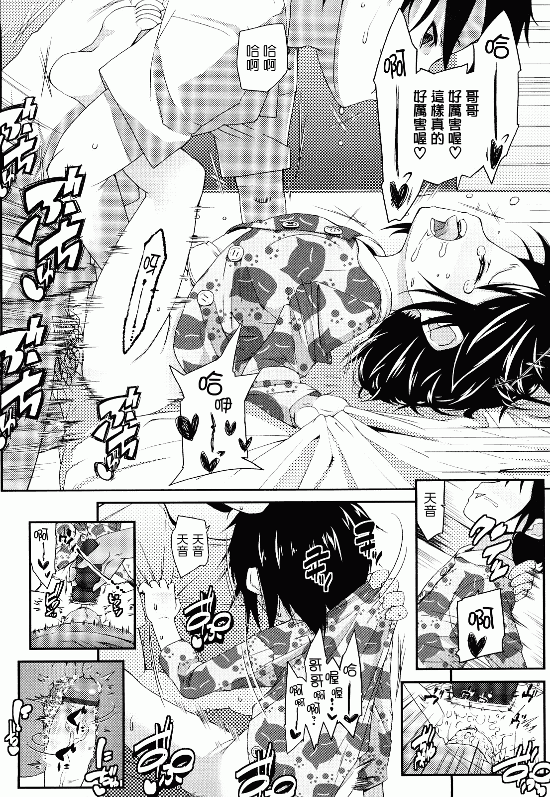 汉化版-[前島龍] ゆめいろ半熟たまご_第2集