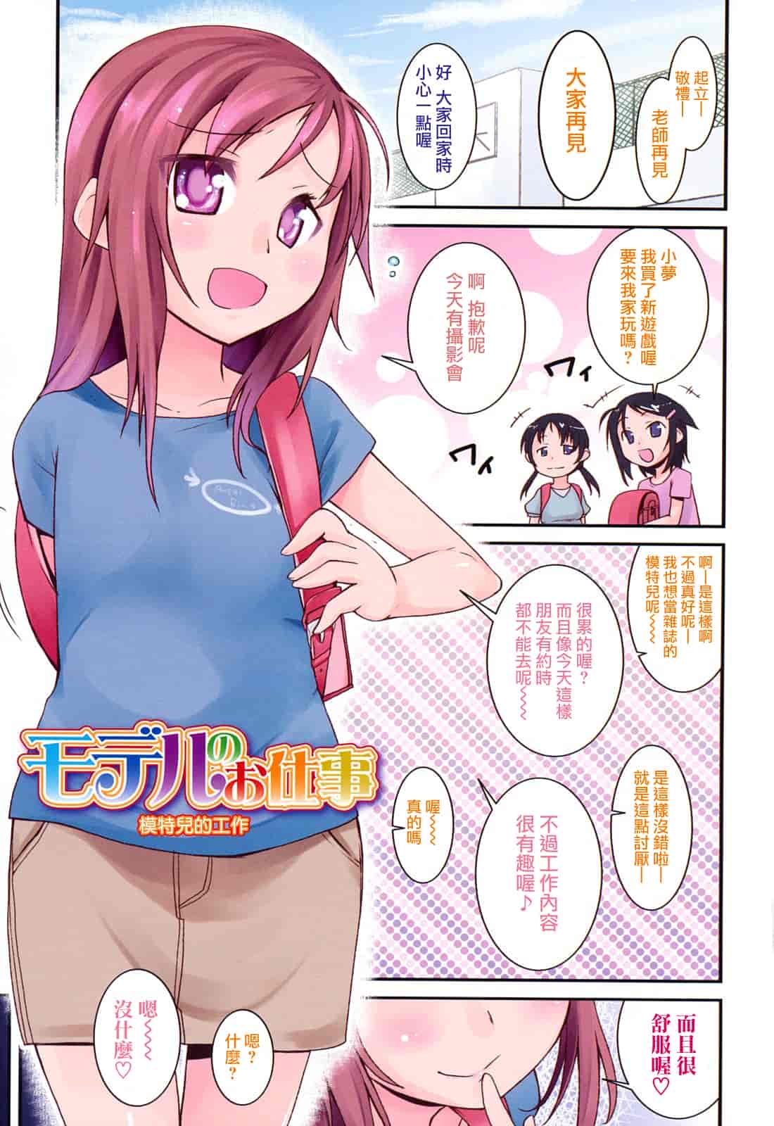 汉化版-[前島龍] ゆめいろ半熟たまご_第1集