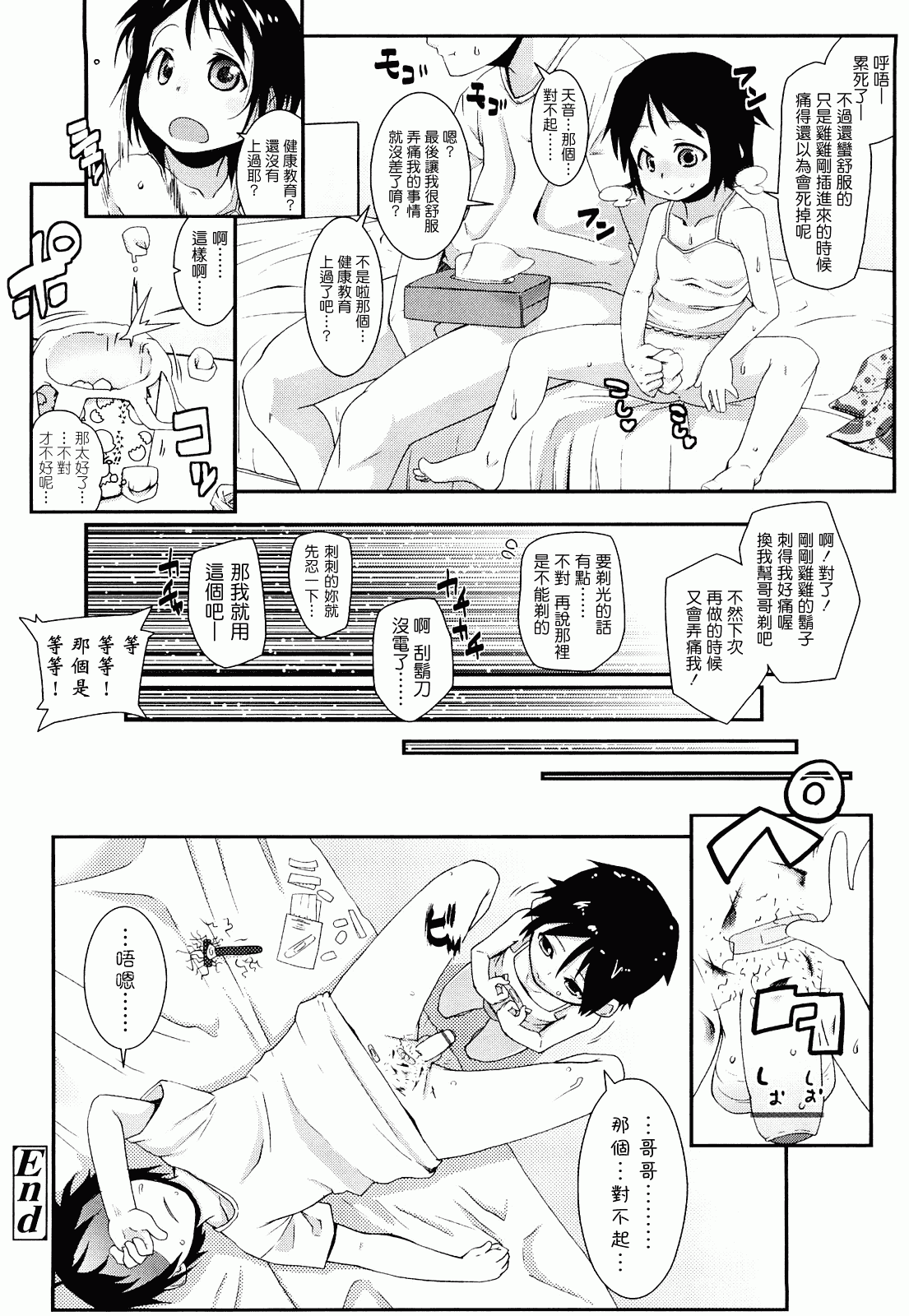 汉化版-[前島龍] ゆめいろ半熟たまご_第2集
