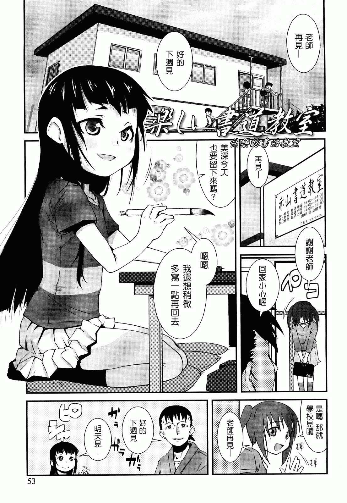 汉化版-[前島龍] ゆめいろ半熟たまご_第2集