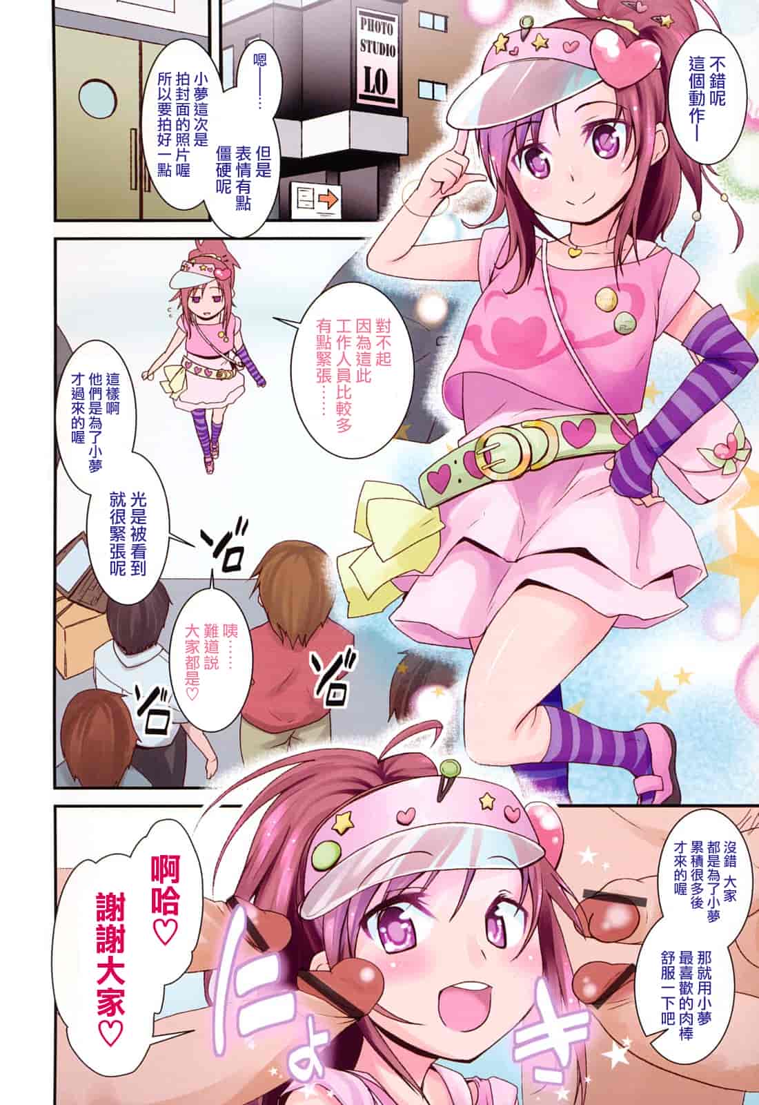 汉化版-[前島龍] ゆめいろ半熟たまご_第1集