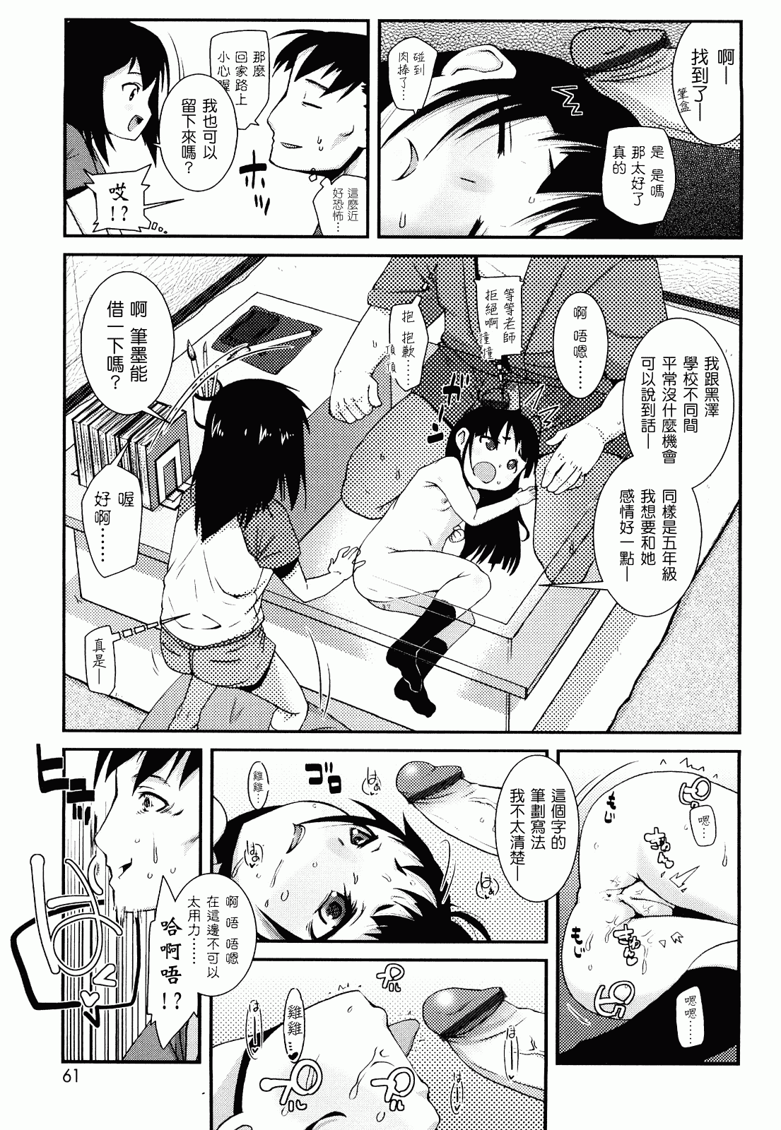汉化版-[前島龍] ゆめいろ半熟たまご_第2集