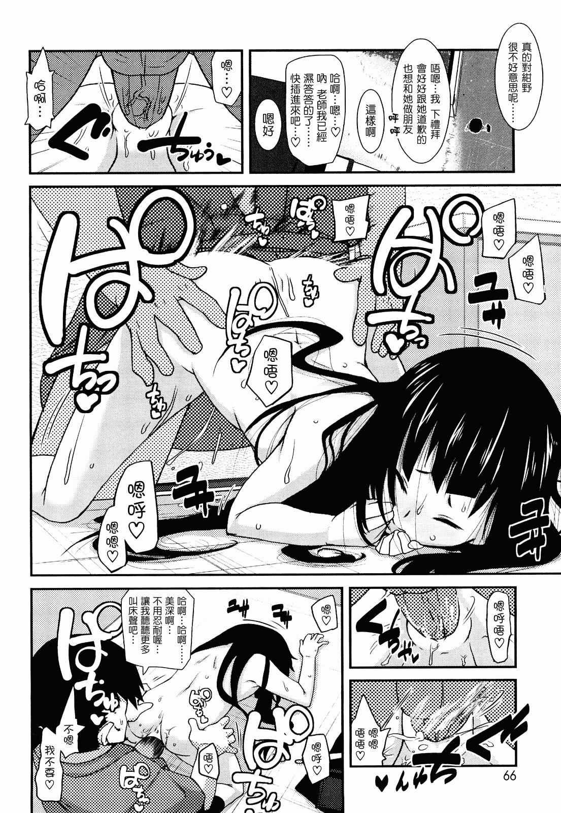 汉化版-[前島龍] ゆめいろ半熟たまご_第2集