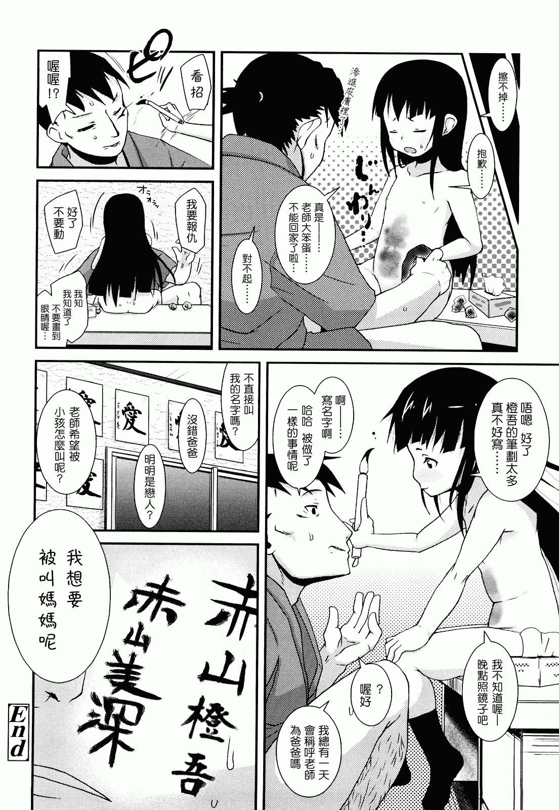 汉化版-[前島龍] ゆめいろ半熟たまご_第2集