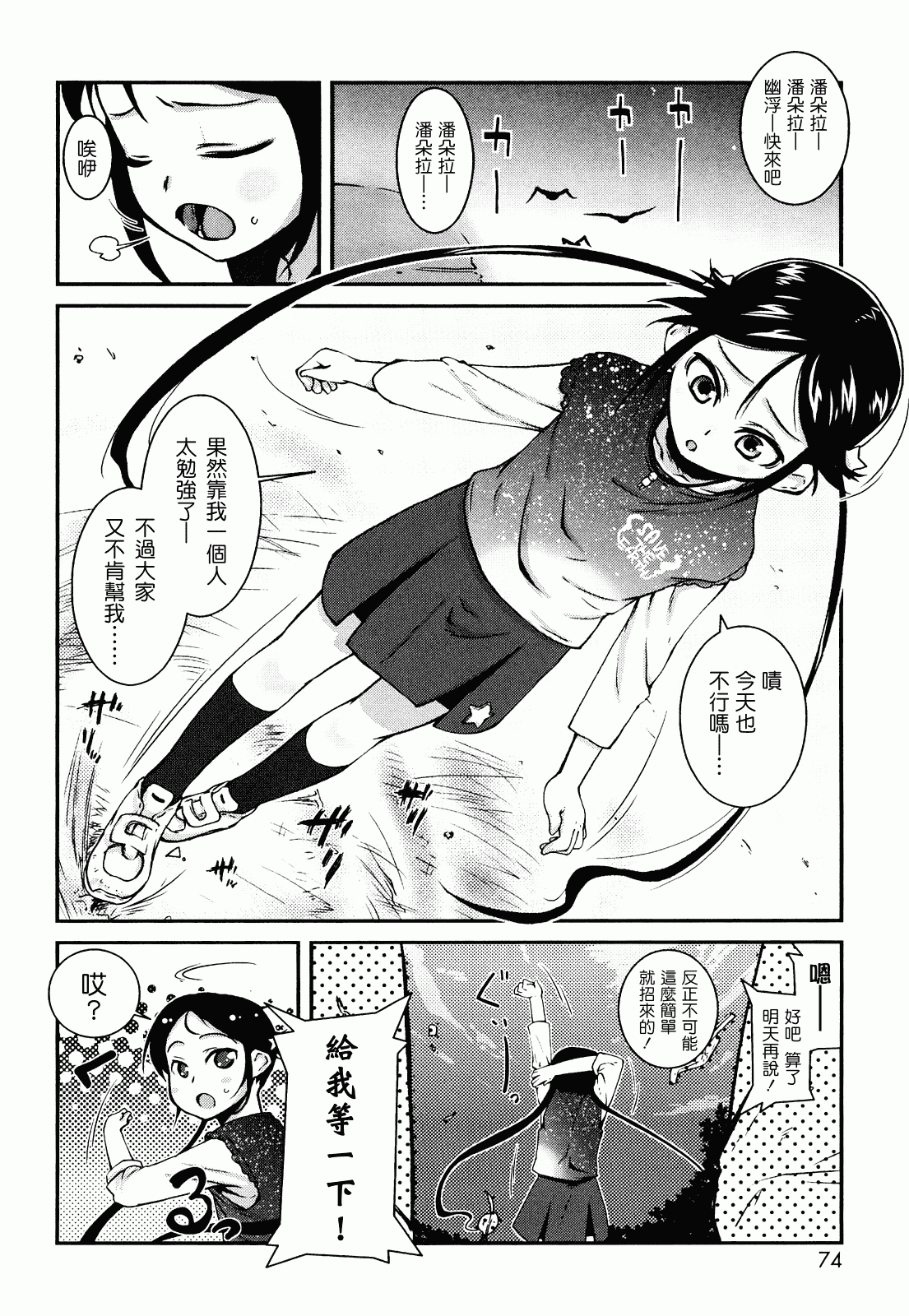 汉化版-[前島龍] ゆめいろ半熟たまご_第2集