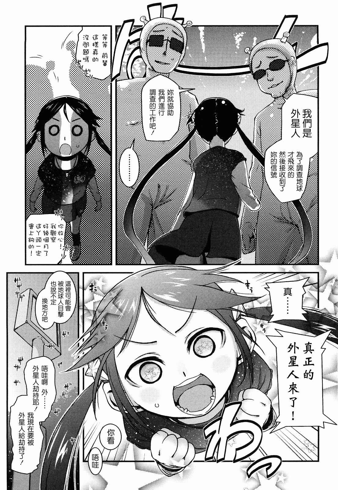 汉化版-[前島龍] ゆめいろ半熟たまご_第2集