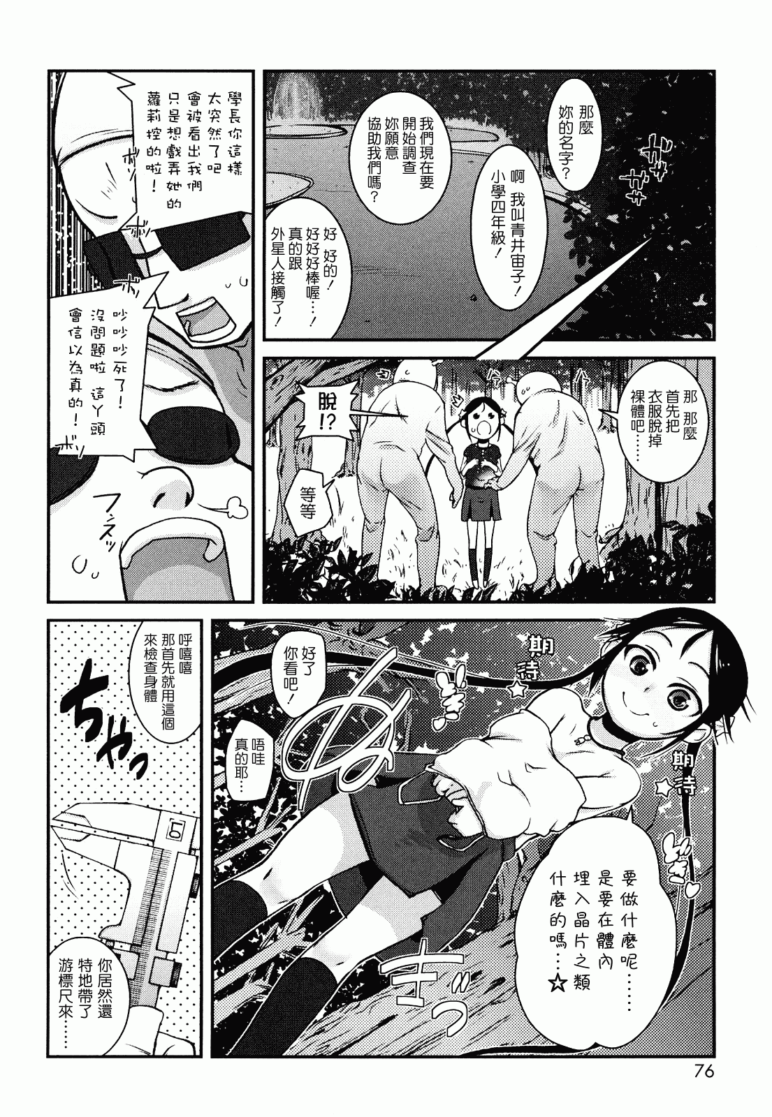 汉化版-[前島龍] ゆめいろ半熟たまご_第2集